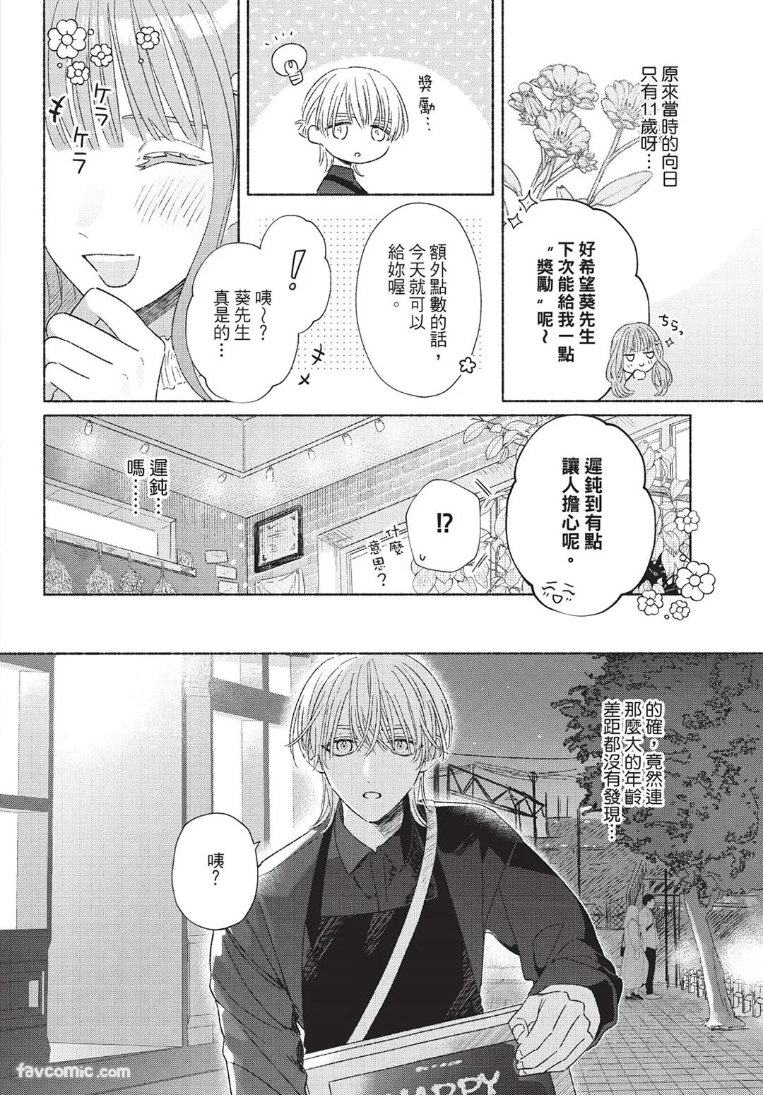 Mukahi-kun wa Koukousei︱向日哥哥是高中生 - Page 48