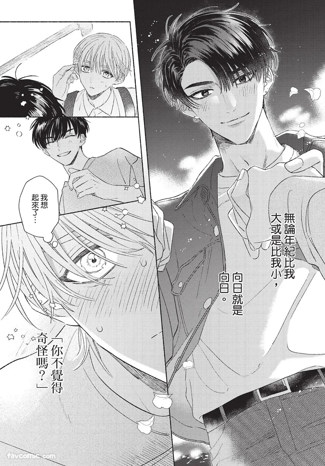 Mukahi-kun wa Koukousei︱向日哥哥是高中生 - Page 59