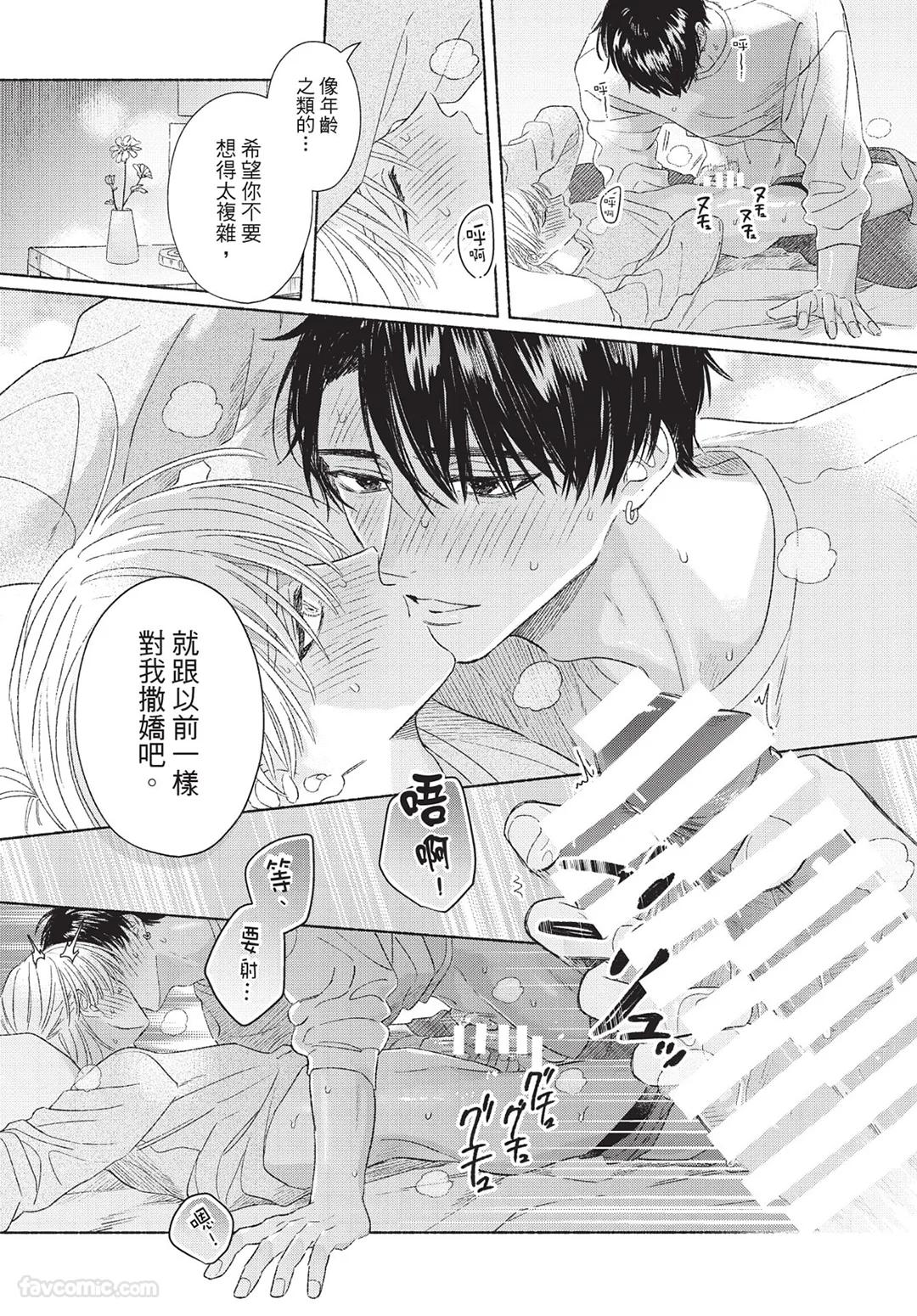 Mukahi-kun wa Koukousei︱向日哥哥是高中生 - Page 63