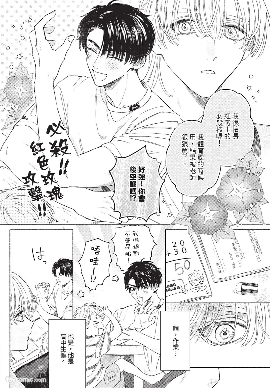 Mukahi-kun wa Koukousei︱向日哥哥是高中生 - Page 70