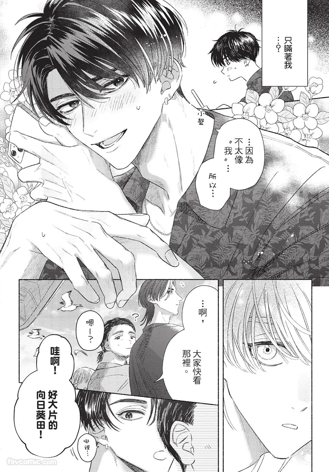 Mukahi-kun wa Koukousei︱向日哥哥是高中生 - Page 74