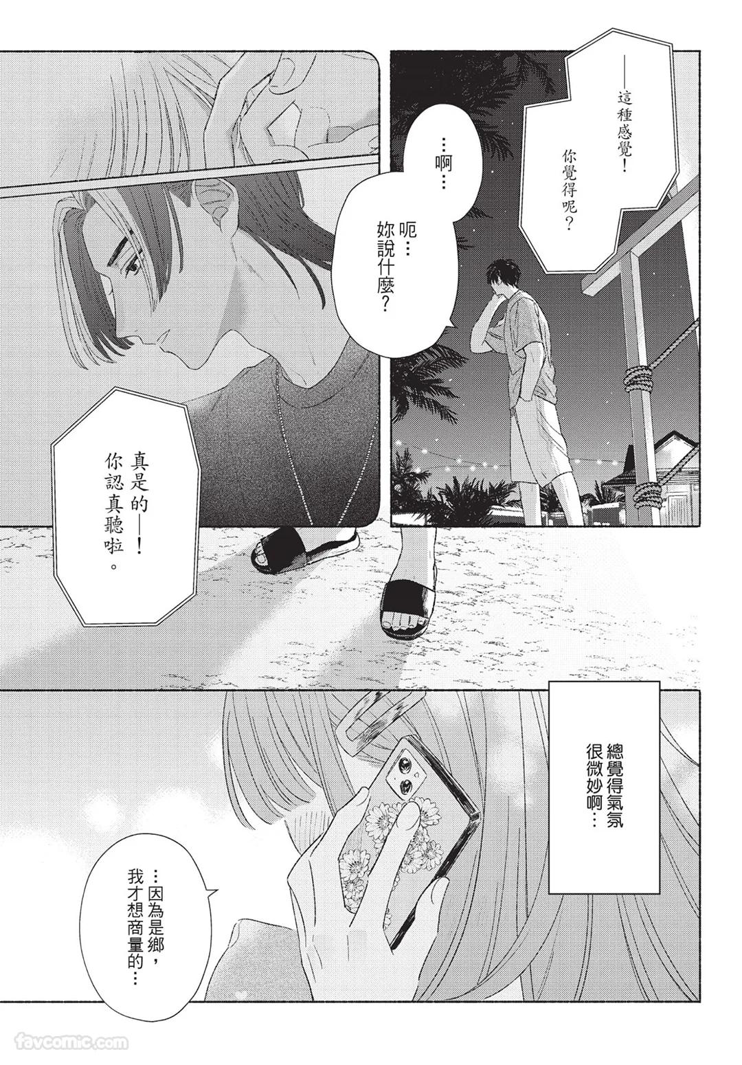 Mukahi-kun wa Koukousei︱向日哥哥是高中生 - Page 97