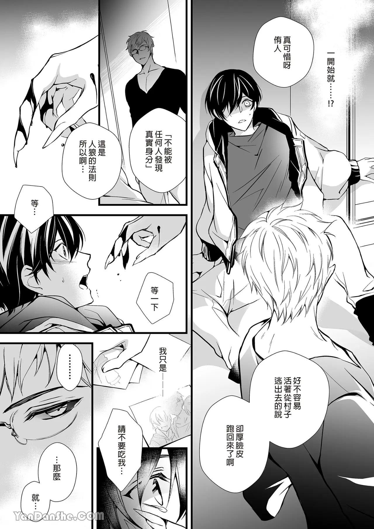 Jinrou Inside Outsider | 人狼村猎食者．猎物 - Page 18