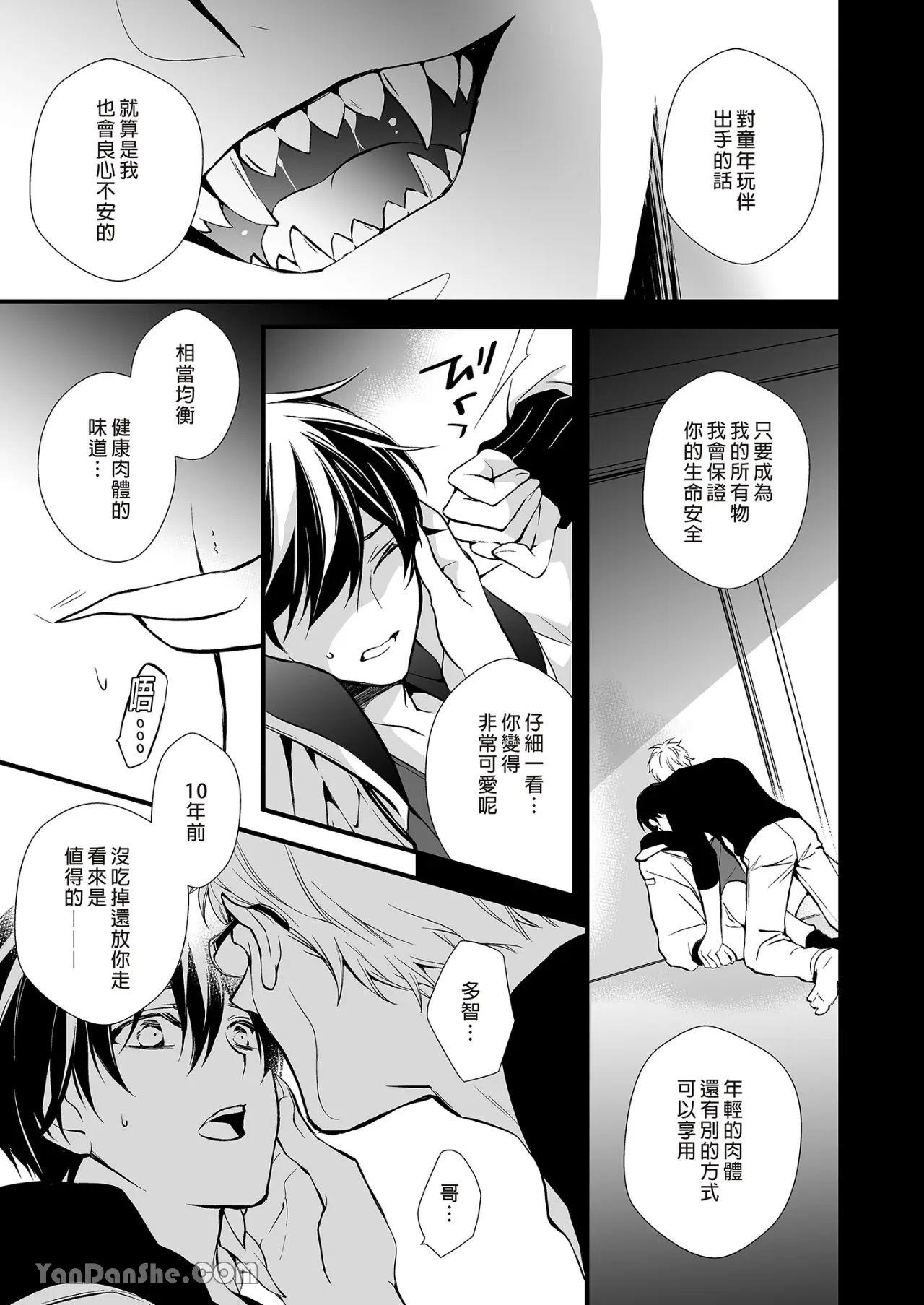 Jinrou Inside Outsider | 人狼村猎食者．猎物 - Page 20