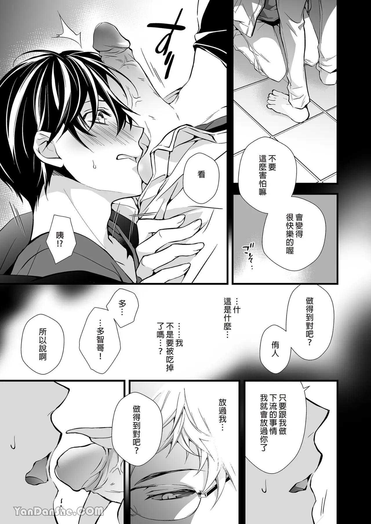 Jinrou Inside Outsider | 人狼村猎食者．猎物 - Page 22