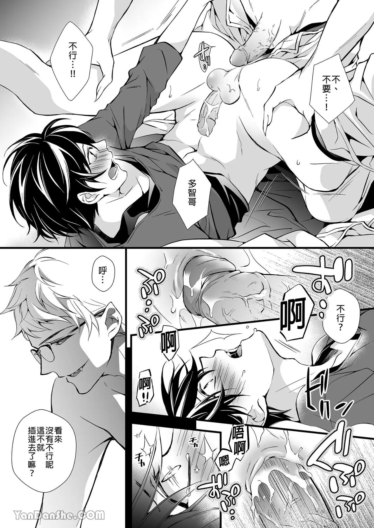 Jinrou Inside Outsider | 人狼村猎食者．猎物 - Page 30