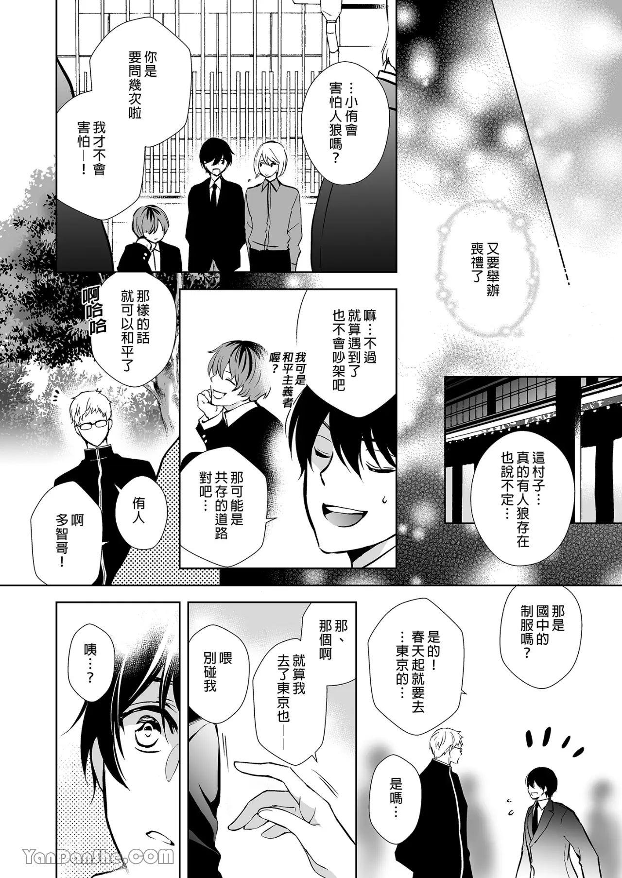 Jinrou Inside Outsider | 人狼村猎食者．猎物 - Page 41
