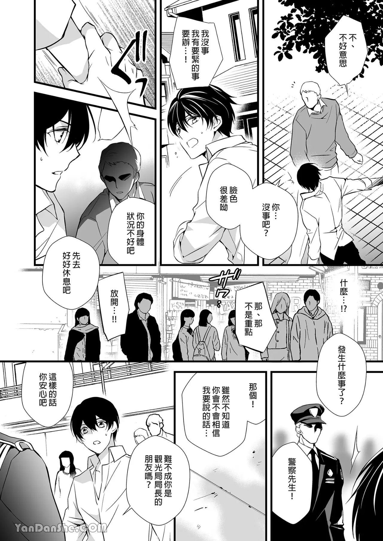 Jinrou Inside Outsider | 人狼村猎食者．猎物 - Page 43