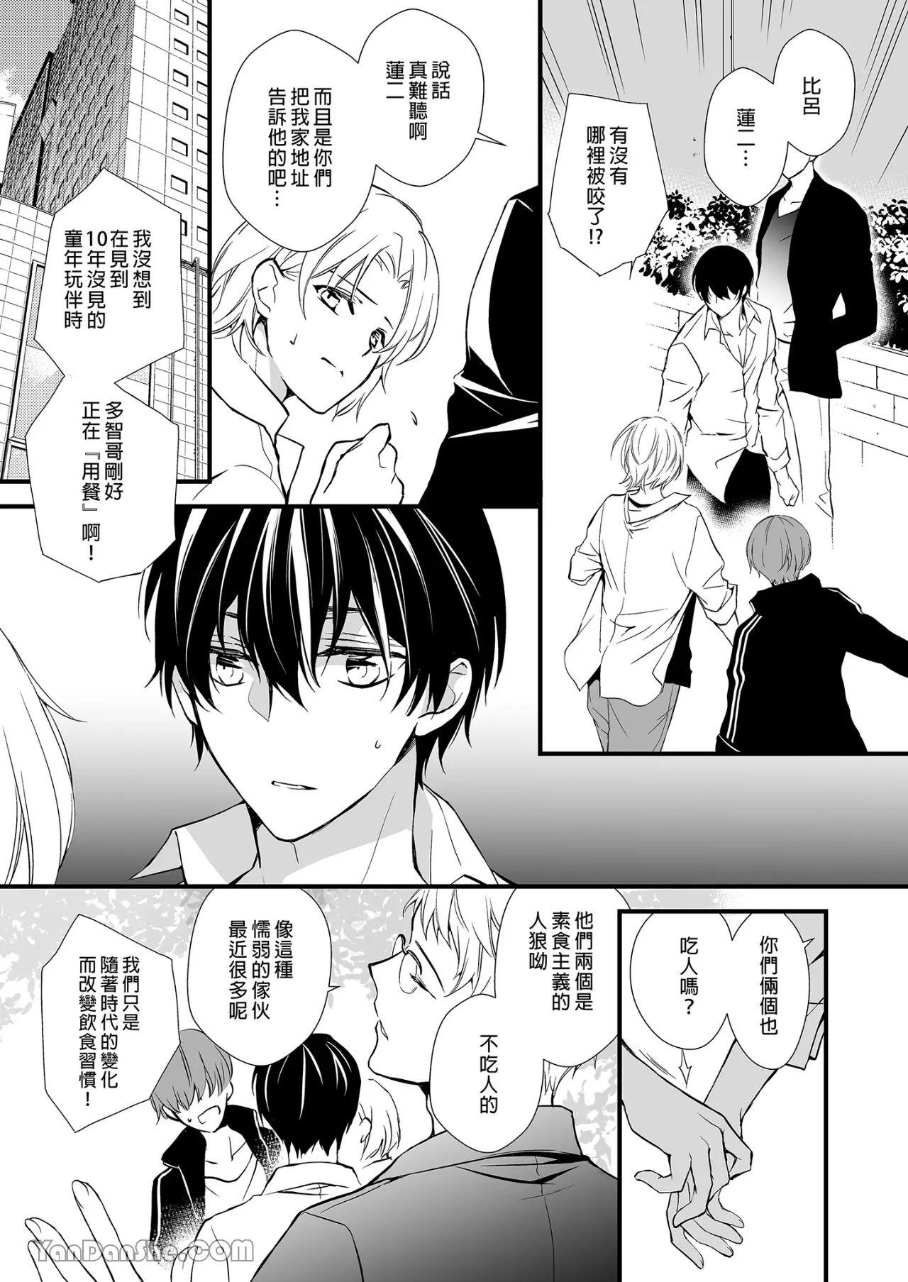 Jinrou Inside Outsider | 人狼村猎食者．猎物 - Page 46