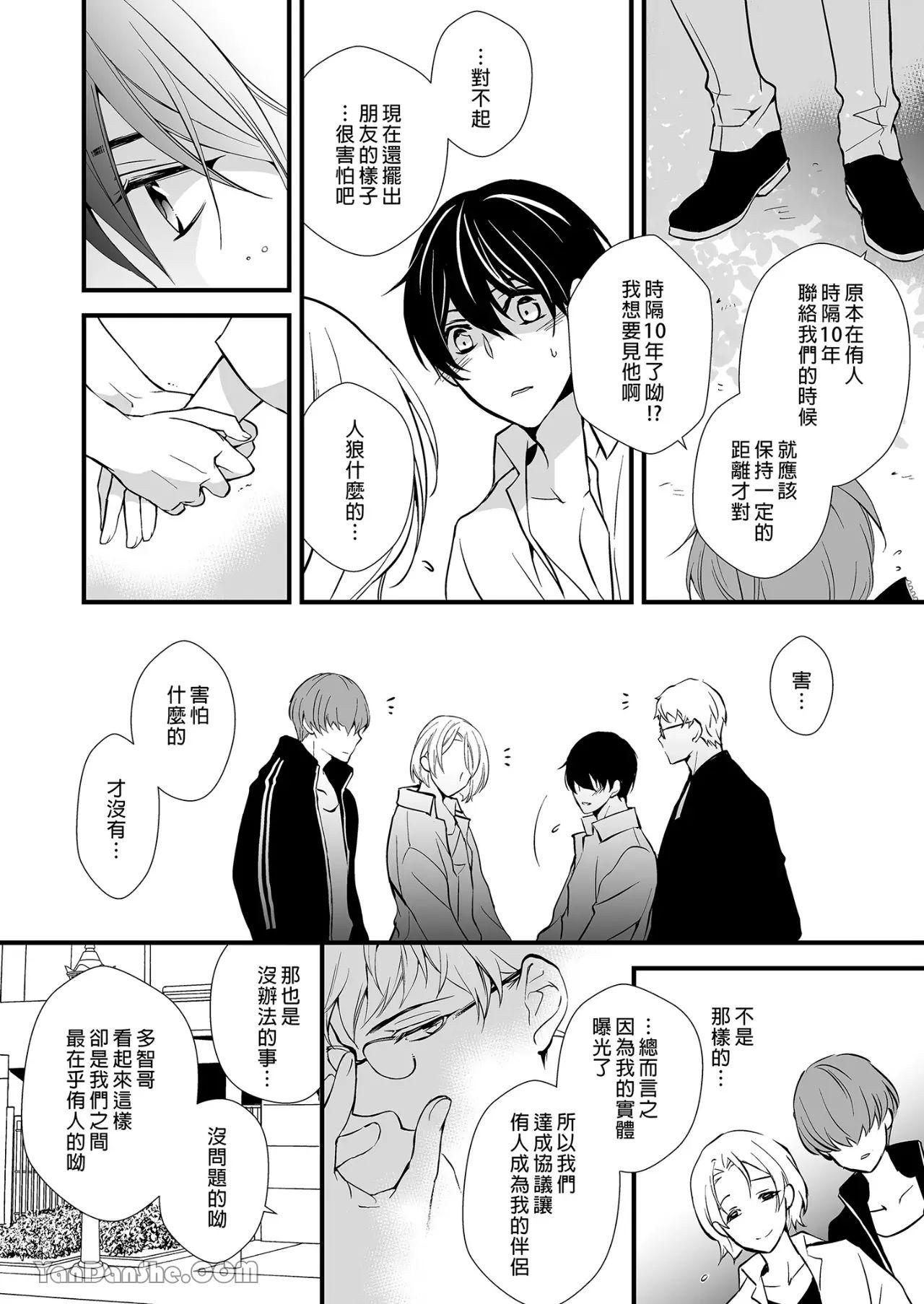 Jinrou Inside Outsider | 人狼村猎食者．猎物 - Page 47