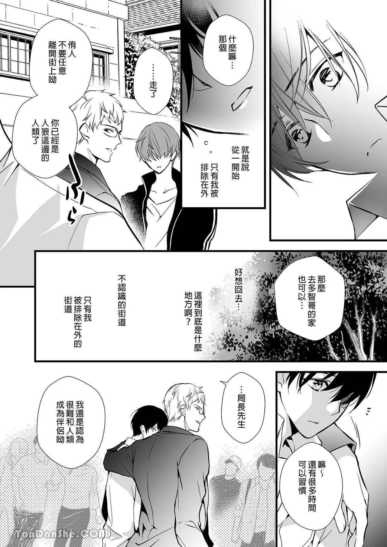 Jinrou Inside Outsider | 人狼村猎食者．猎物 - Page 49