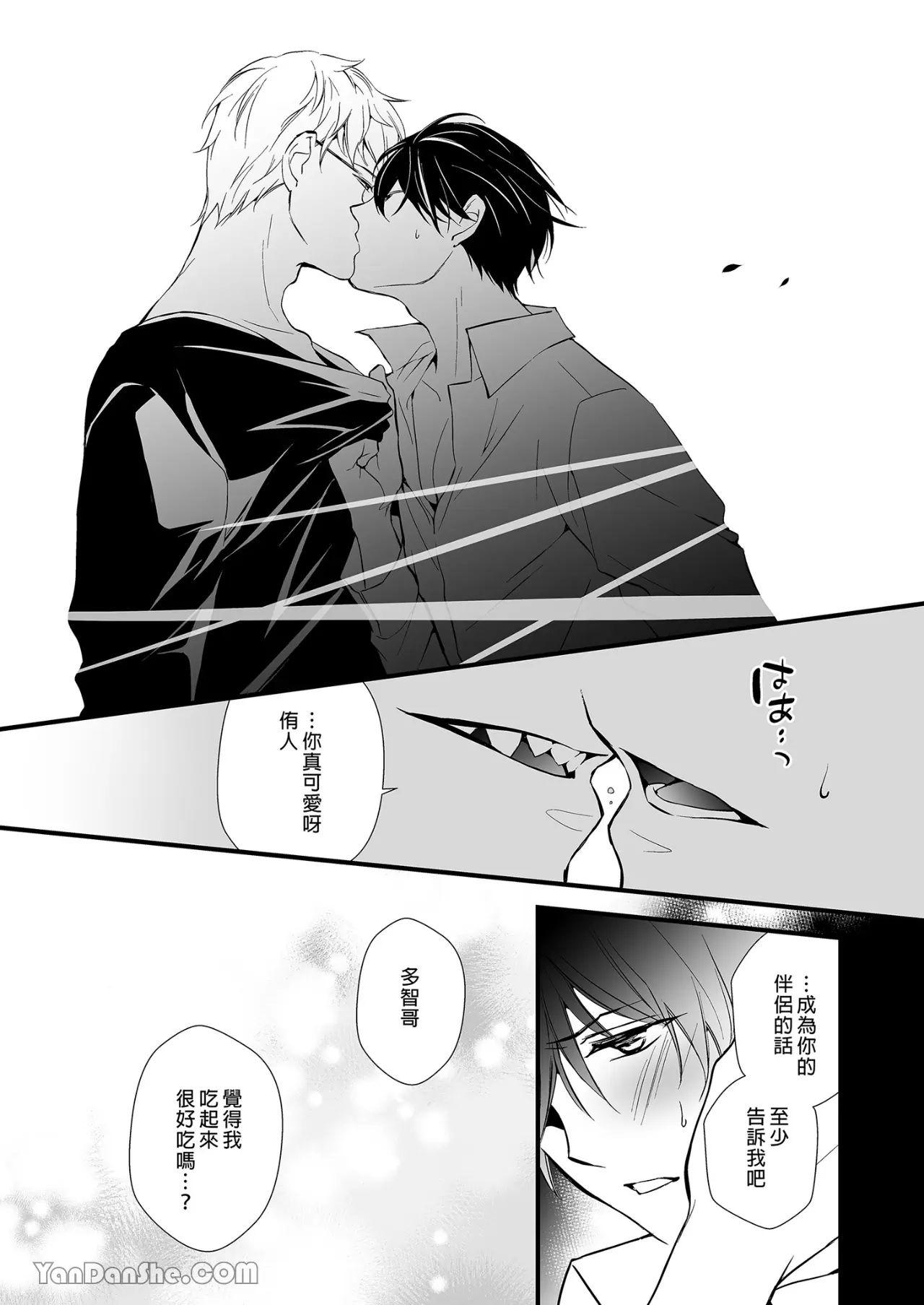 Jinrou Inside Outsider | 人狼村猎食者．猎物 - Page 54