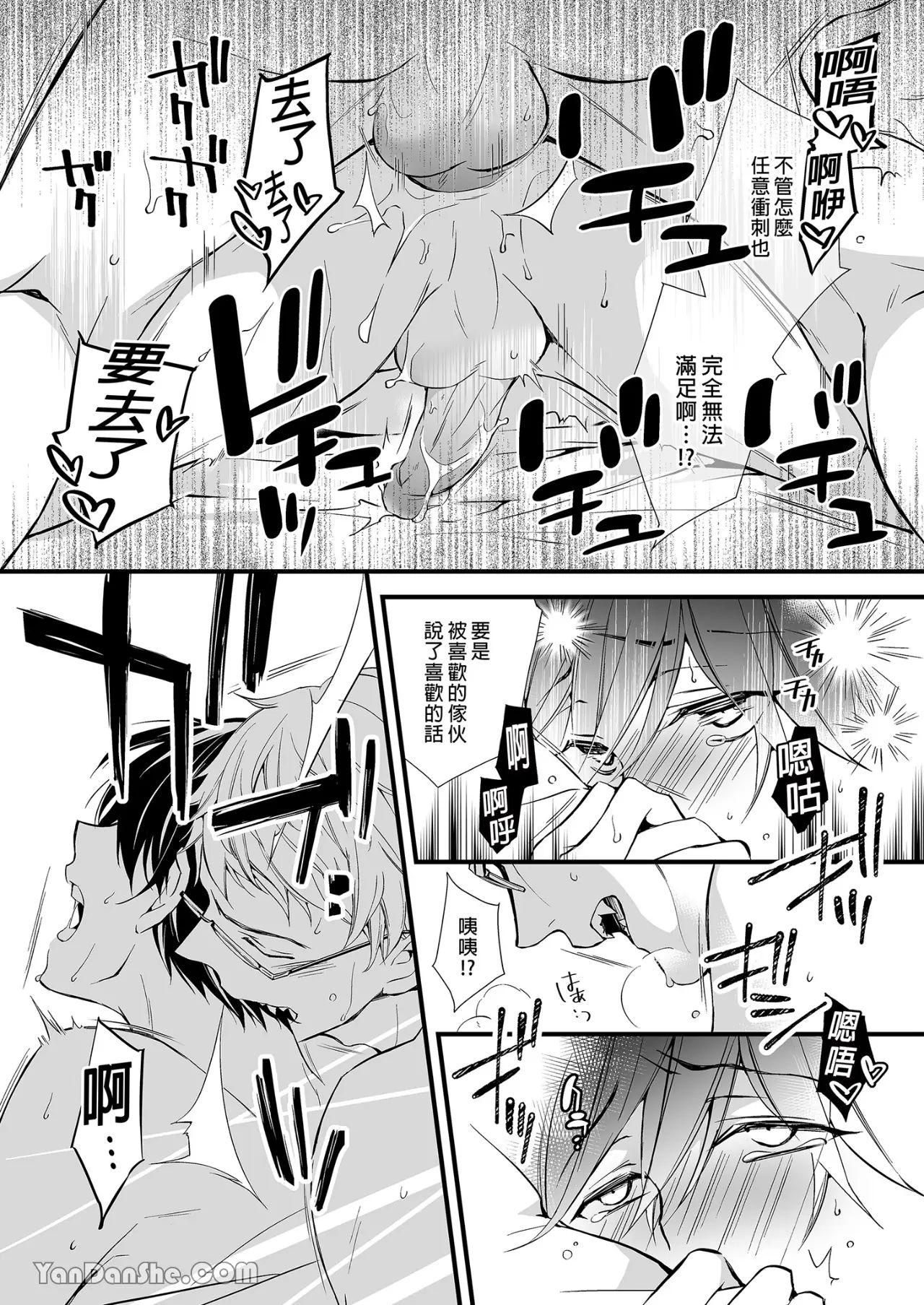 Jinrou Inside Outsider | 人狼村猎食者．猎物 - Page 66
