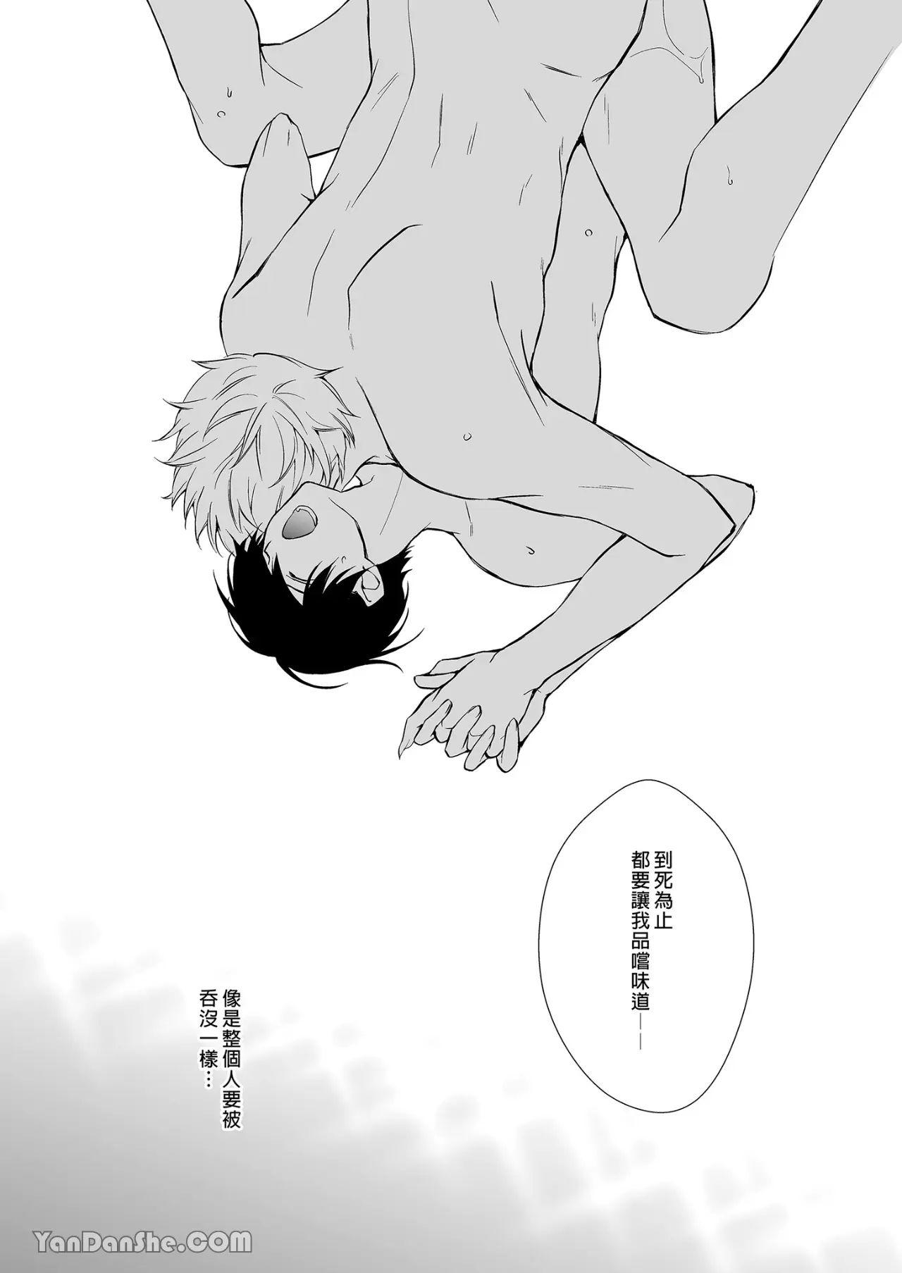Jinrou Inside Outsider | 人狼村猎食者．猎物 - Page 70