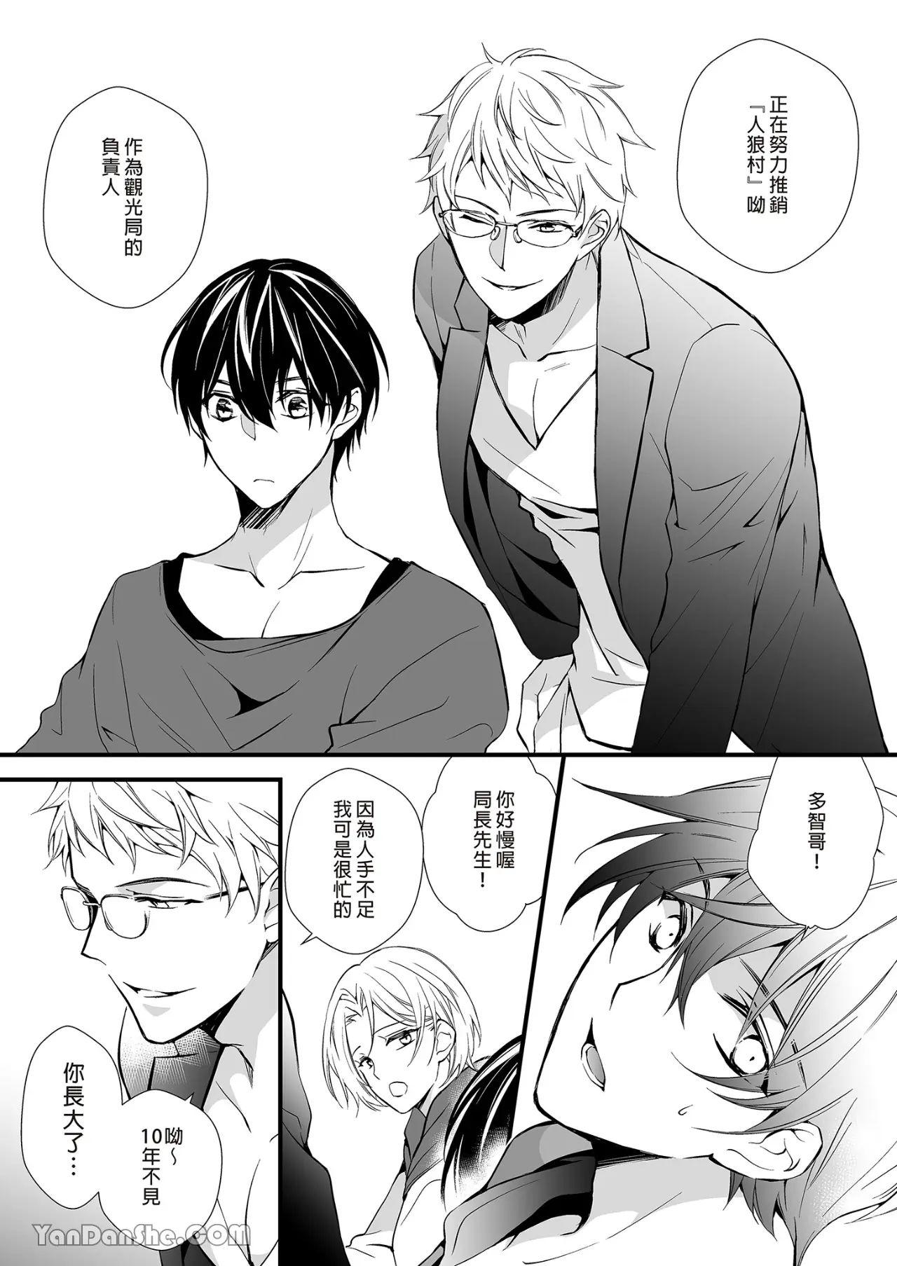 Jinrou Inside Outsider | 人狼村猎食者．猎物 - Page 9