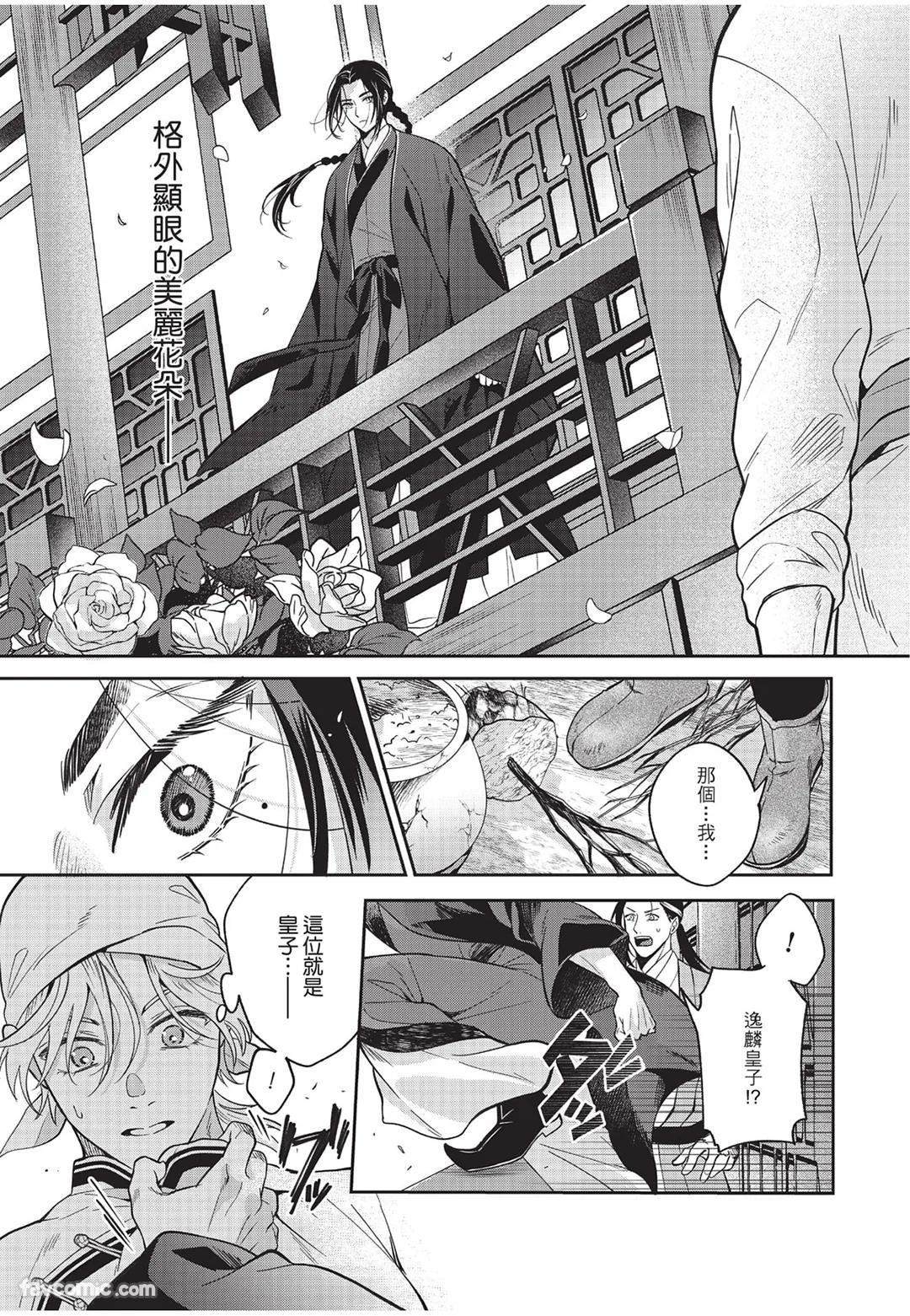 Itsuwari Ω to Hakoniwa no Himegoto︱虚假的Ω与庭园里的秘密 - Page 12