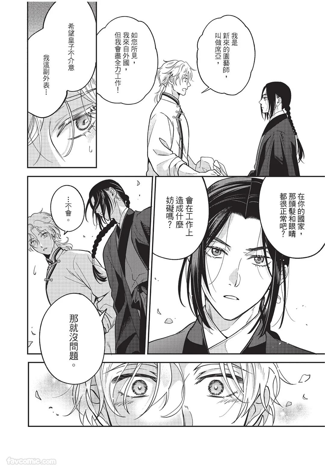 Itsuwari Ω to Hakoniwa no Himegoto︱虚假的Ω与庭园里的秘密 - Page 15