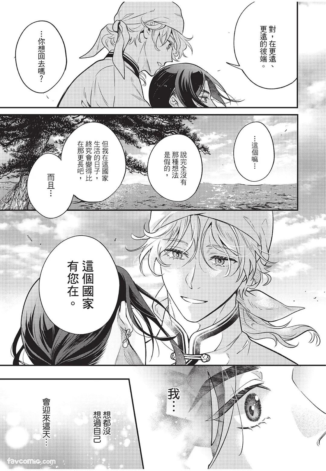 Itsuwari Ω to Hakoniwa no Himegoto︱虚假的Ω与庭园里的秘密 - Page 160