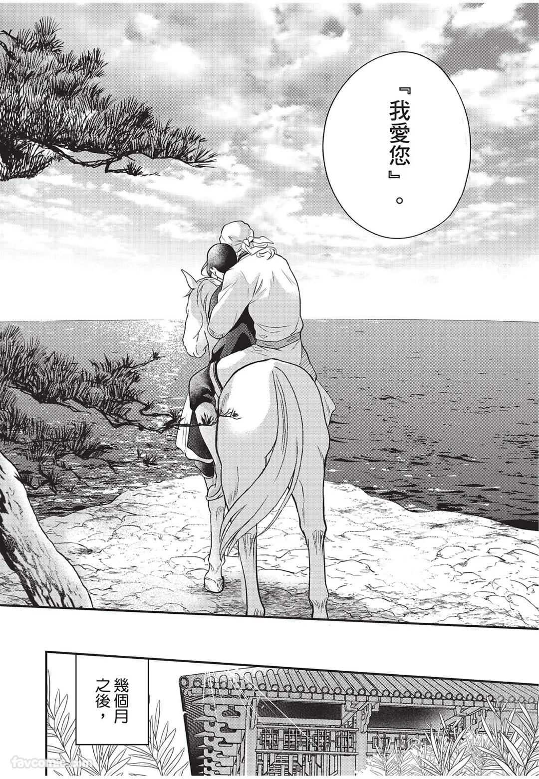 Itsuwari Ω to Hakoniwa no Himegoto︱虚假的Ω与庭园里的秘密 - Page 163
