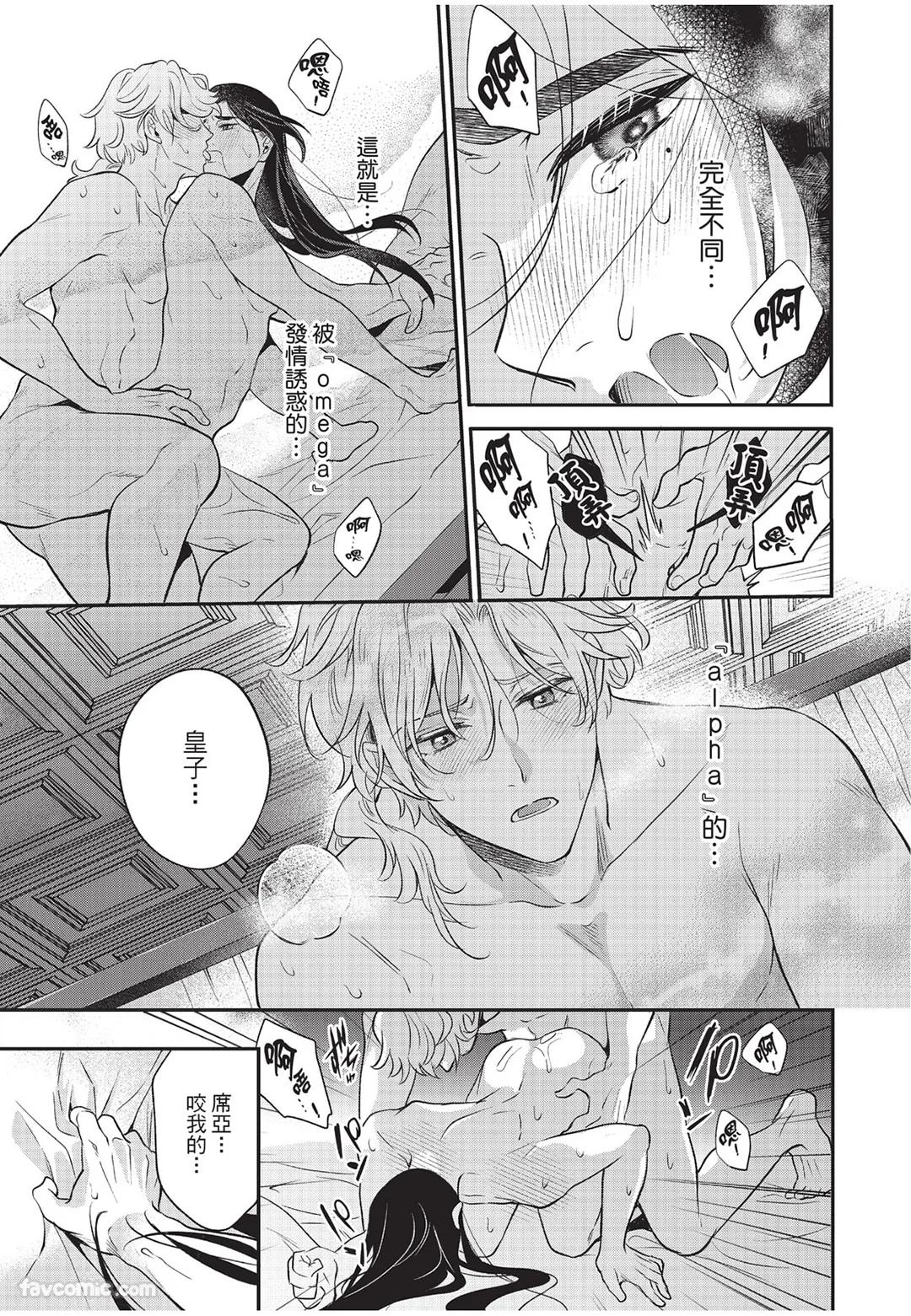 Itsuwari Ω to Hakoniwa no Himegoto︱虚假的Ω与庭园里的秘密 - Page 168