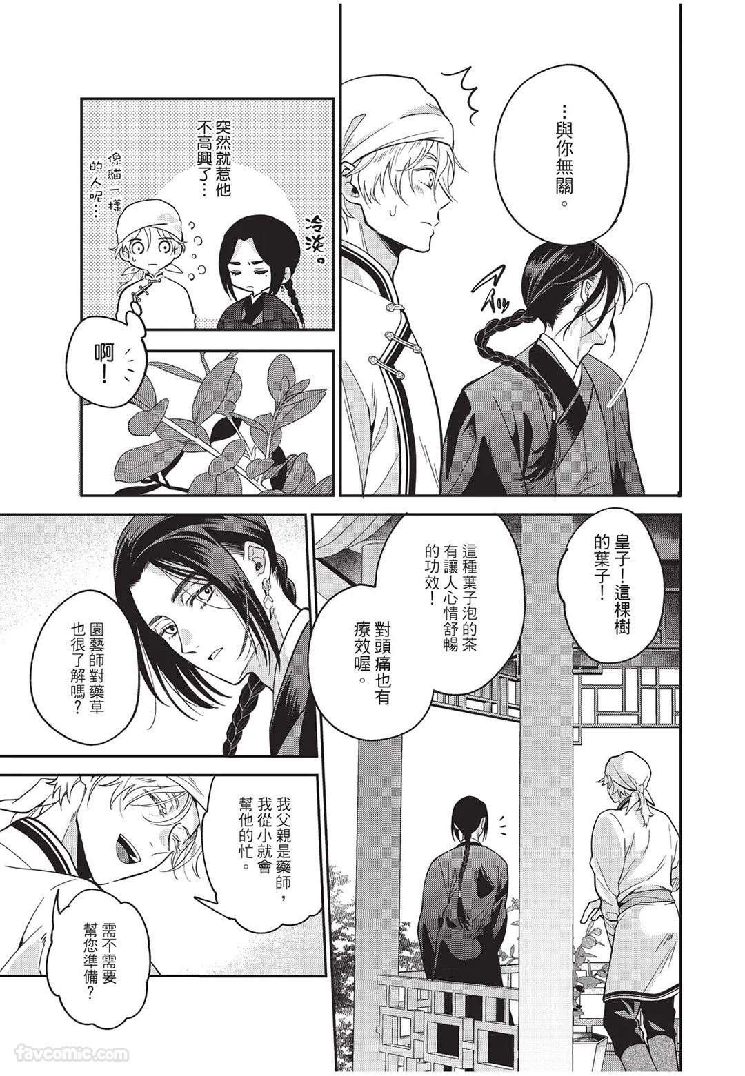 Itsuwari Ω to Hakoniwa no Himegoto︱虚假的Ω与庭园里的秘密 - Page 20
