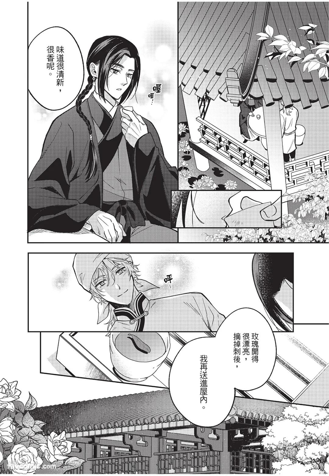 Itsuwari Ω to Hakoniwa no Himegoto︱虚假的Ω与庭园里的秘密 - Page 21