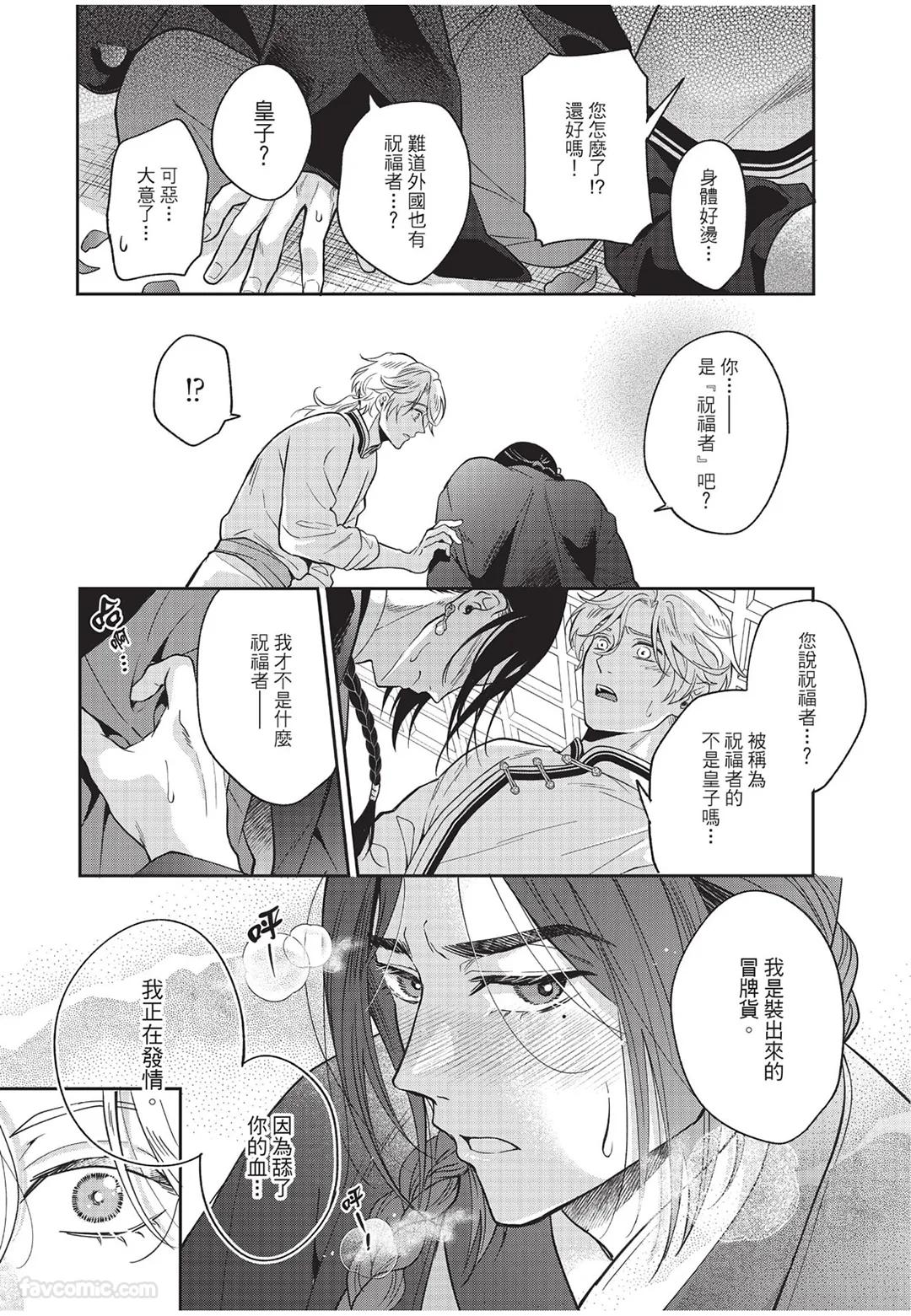 Itsuwari Ω to Hakoniwa no Himegoto︱虚假的Ω与庭园里的秘密 - Page 25
