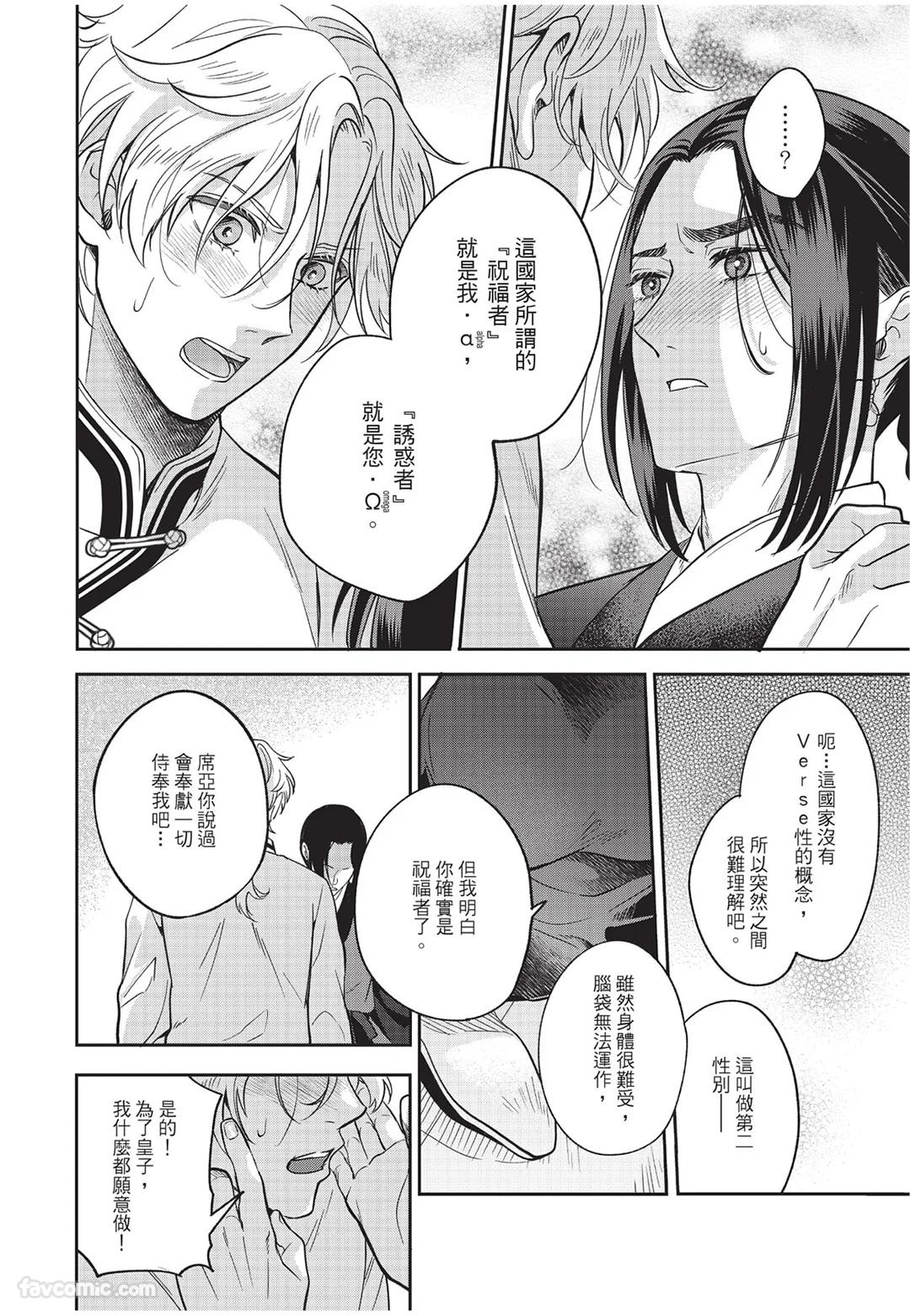 Itsuwari Ω to Hakoniwa no Himegoto︱虚假的Ω与庭园里的秘密 - Page 29