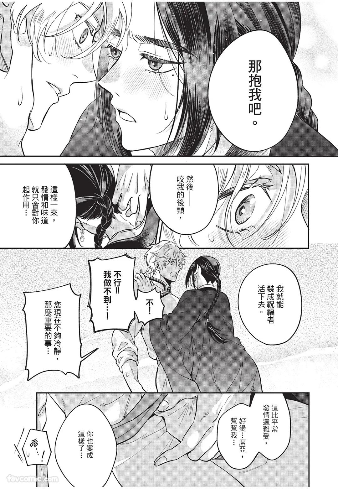 Itsuwari Ω to Hakoniwa no Himegoto︱虚假的Ω与庭园里的秘密 - Page 30
