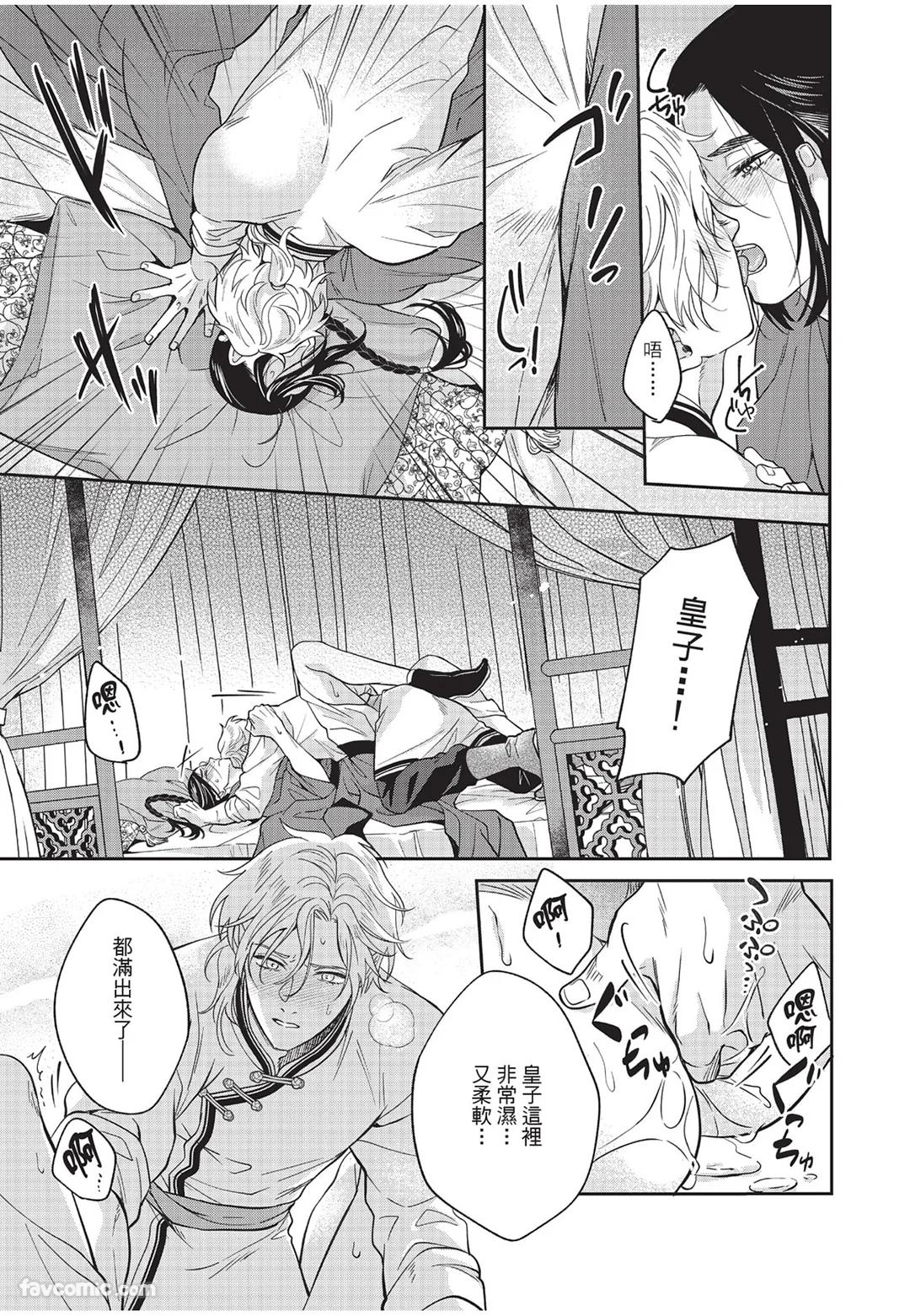 Itsuwari Ω to Hakoniwa no Himegoto︱虚假的Ω与庭园里的秘密 - Page 32