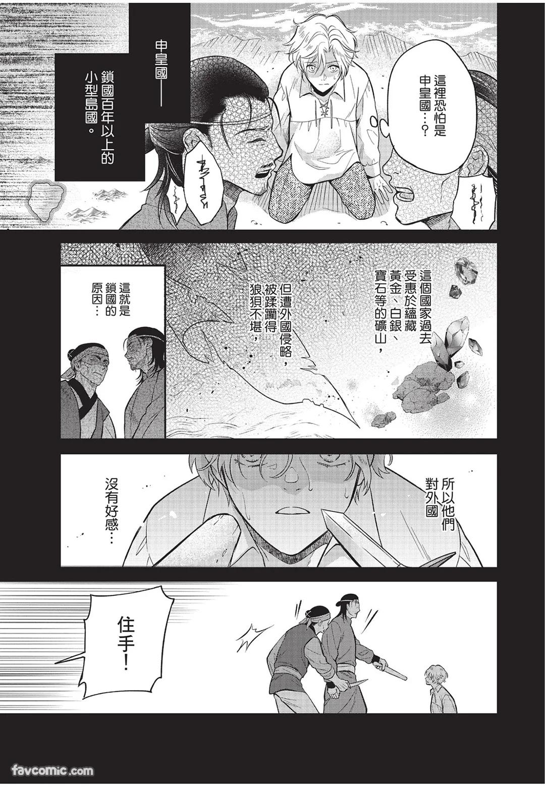 Itsuwari Ω to Hakoniwa no Himegoto︱虚假的Ω与庭园里的秘密 - Page 42