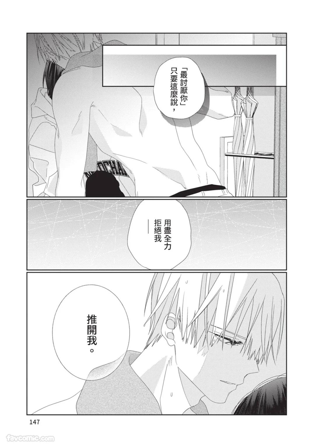 Takaga Kyoudai Saredo Kyoudai︱只不过是兄弟，又不仅是兄弟 - Page 148