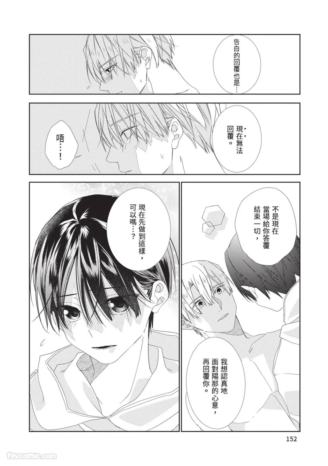 Takaga Kyoudai Saredo Kyoudai︱只不过是兄弟，又不仅是兄弟 - Page 153