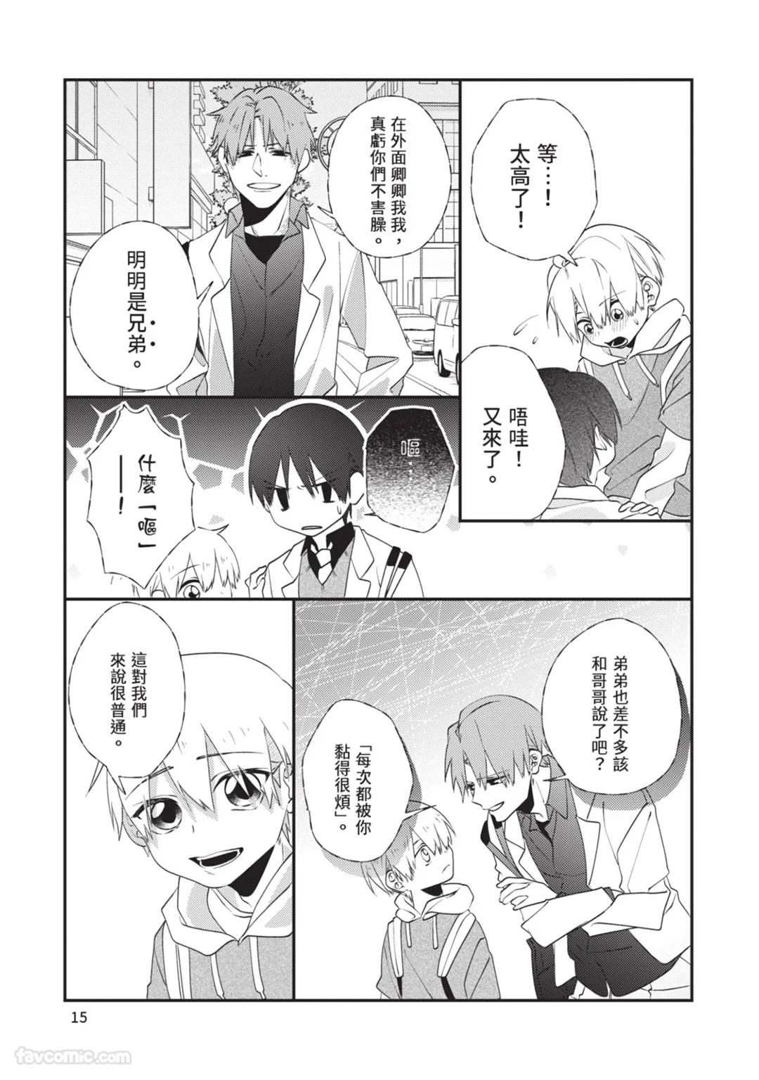 Takaga Kyoudai Saredo Kyoudai︱只不过是兄弟，又不仅是兄弟 - Page 16