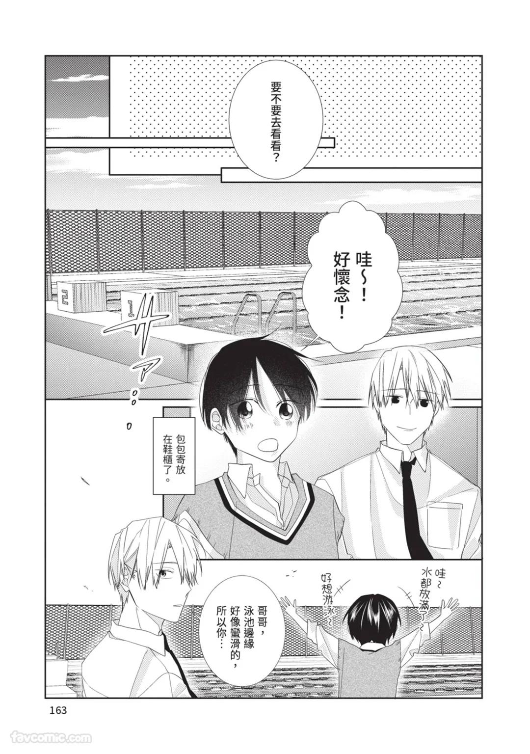Takaga Kyoudai Saredo Kyoudai︱只不过是兄弟，又不仅是兄弟 - Page 164