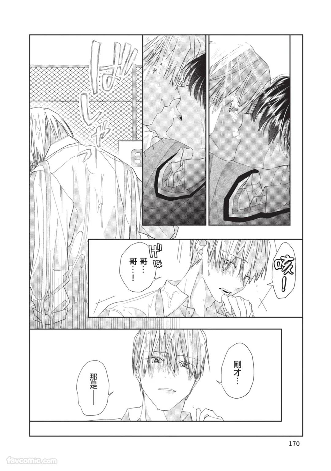 Takaga Kyoudai Saredo Kyoudai︱只不过是兄弟，又不仅是兄弟 - Page 171