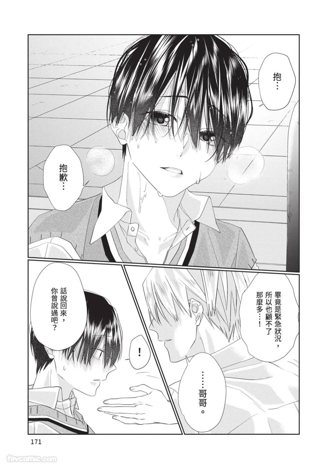 Takaga Kyoudai Saredo Kyoudai︱只不过是兄弟，又不仅是兄弟 - Page 172
