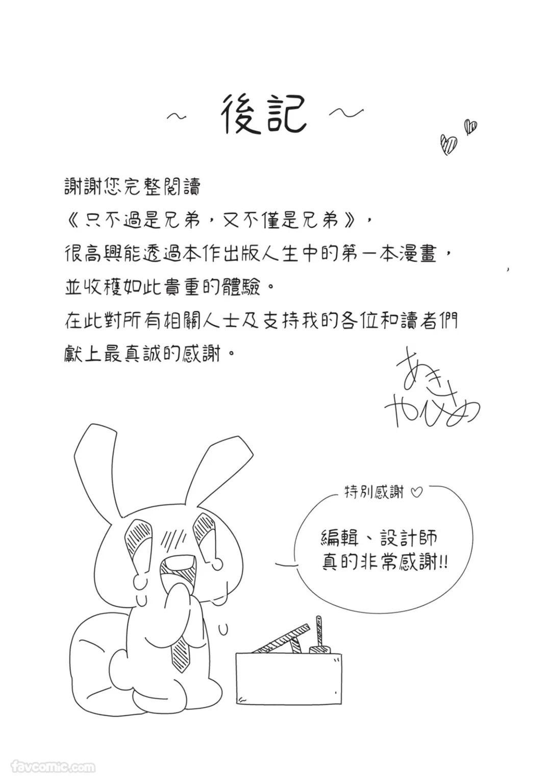 Takaga Kyoudai Saredo Kyoudai︱只不过是兄弟，又不仅是兄弟 - Page 178