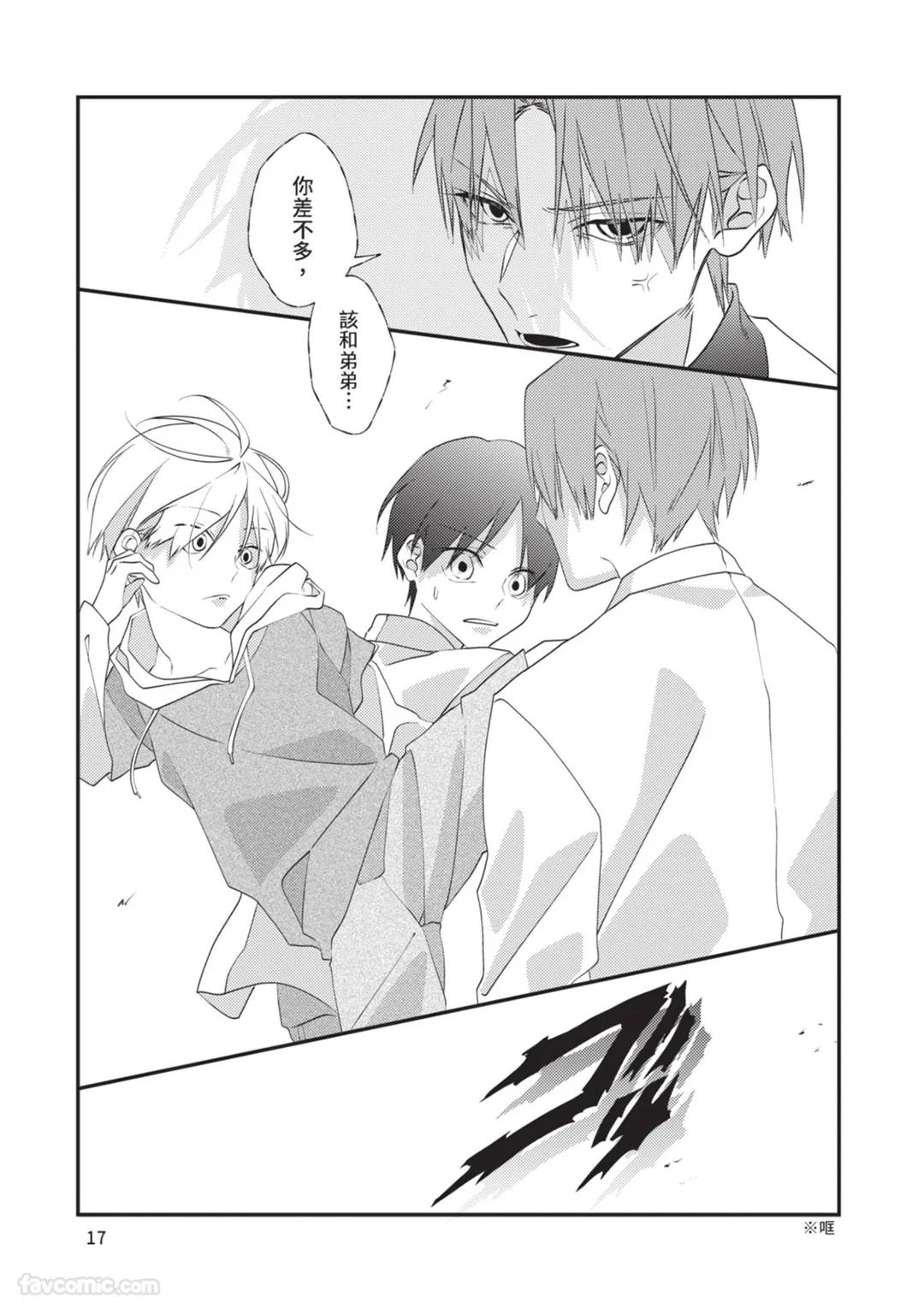 Takaga Kyoudai Saredo Kyoudai︱只不过是兄弟，又不仅是兄弟 - Page 18