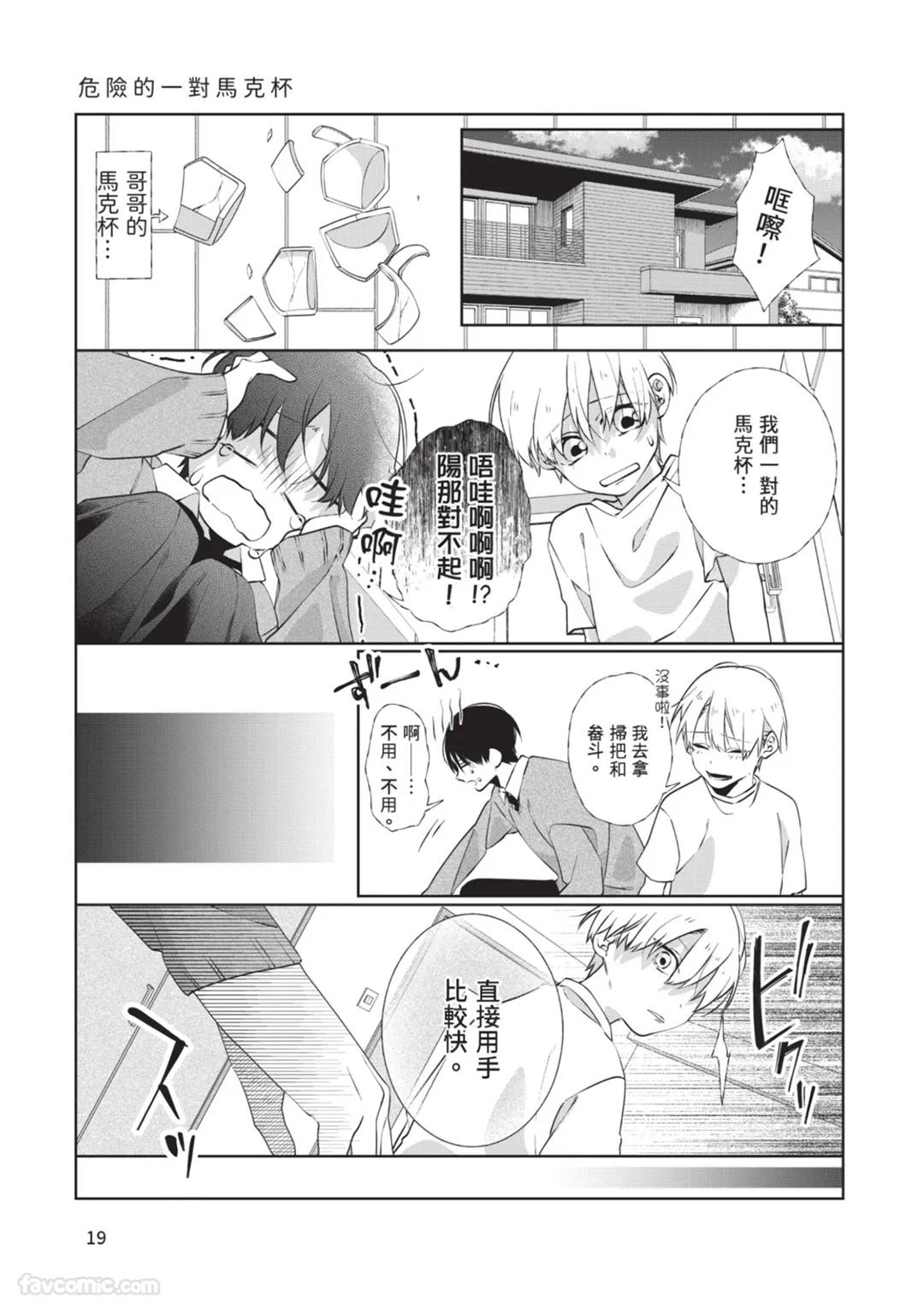 Takaga Kyoudai Saredo Kyoudai︱只不过是兄弟，又不仅是兄弟 - Page 20