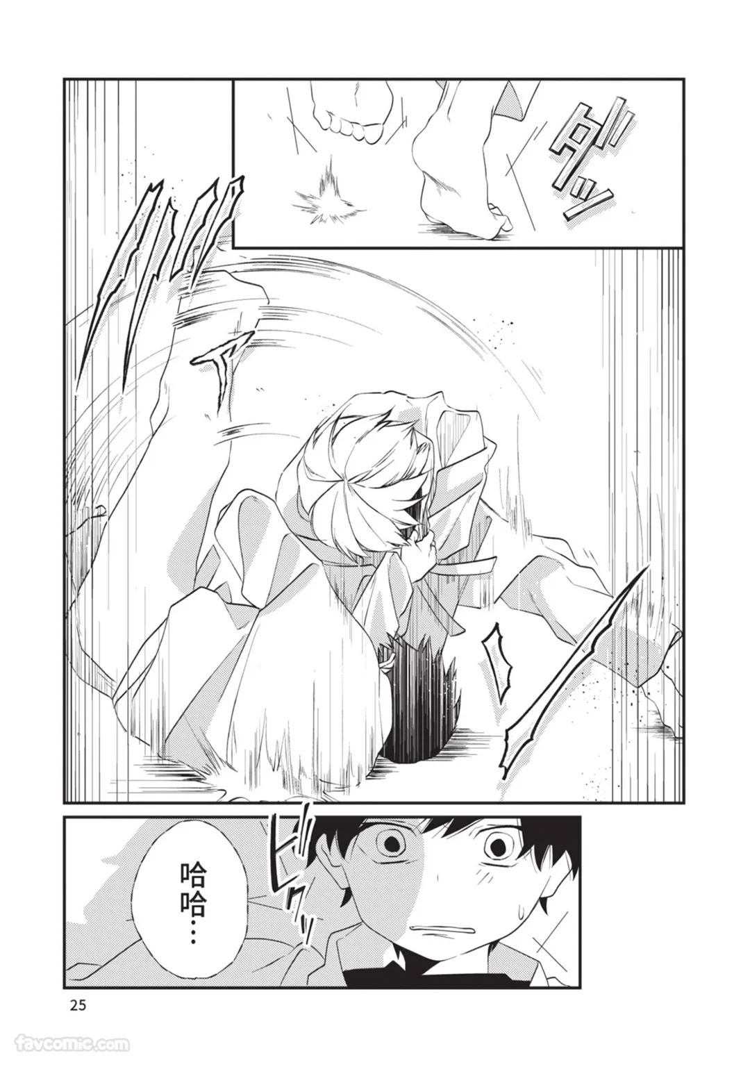 Takaga Kyoudai Saredo Kyoudai︱只不过是兄弟，又不仅是兄弟 - Page 26