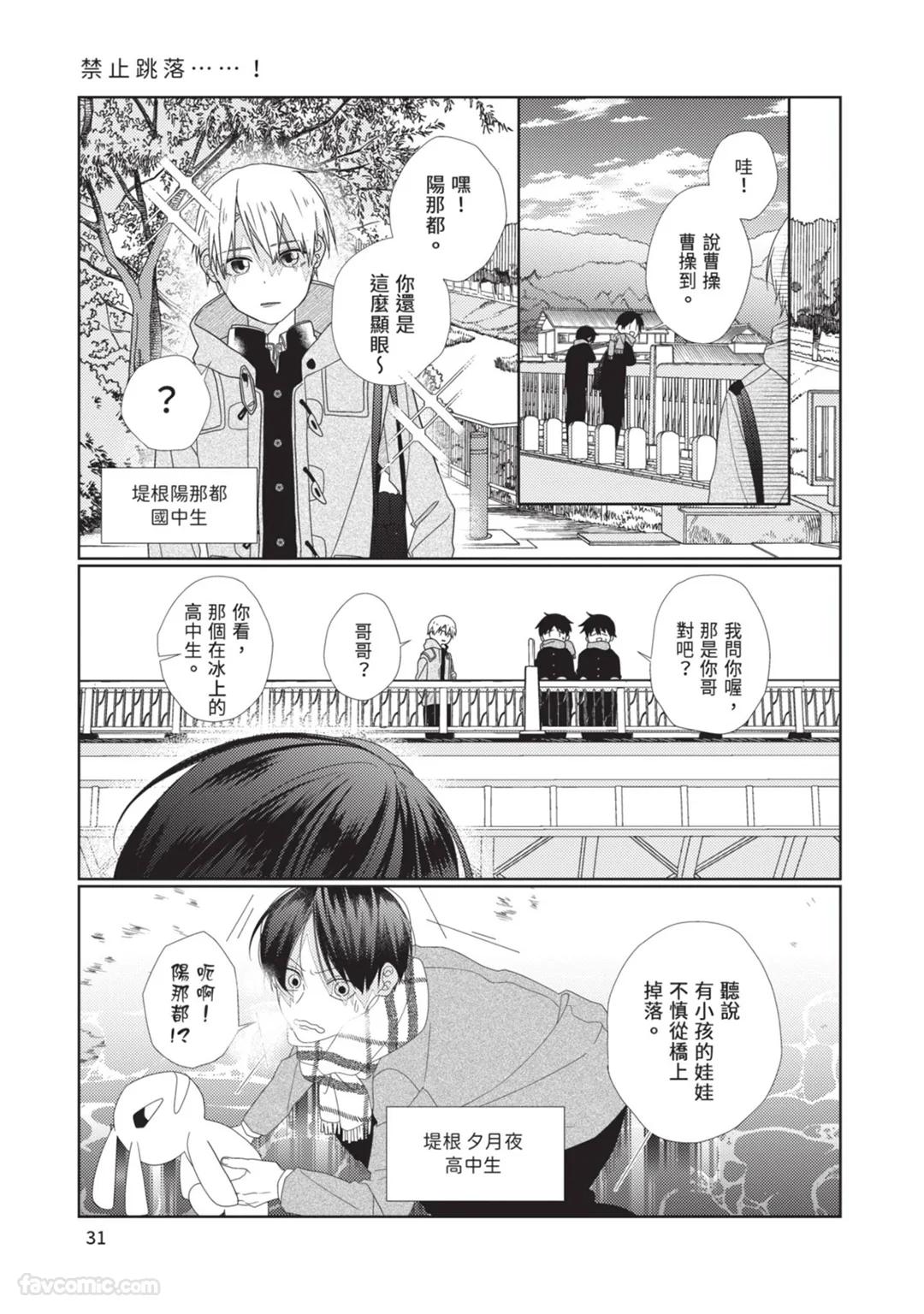 Takaga Kyoudai Saredo Kyoudai︱只不过是兄弟，又不仅是兄弟 - Page 32