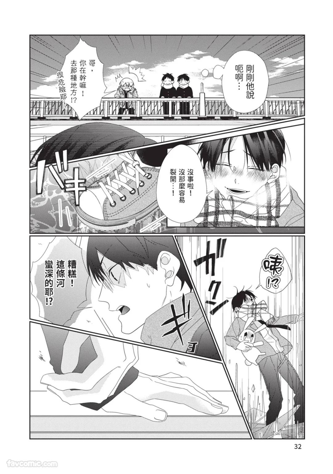 Takaga Kyoudai Saredo Kyoudai︱只不过是兄弟，又不仅是兄弟 - Page 33