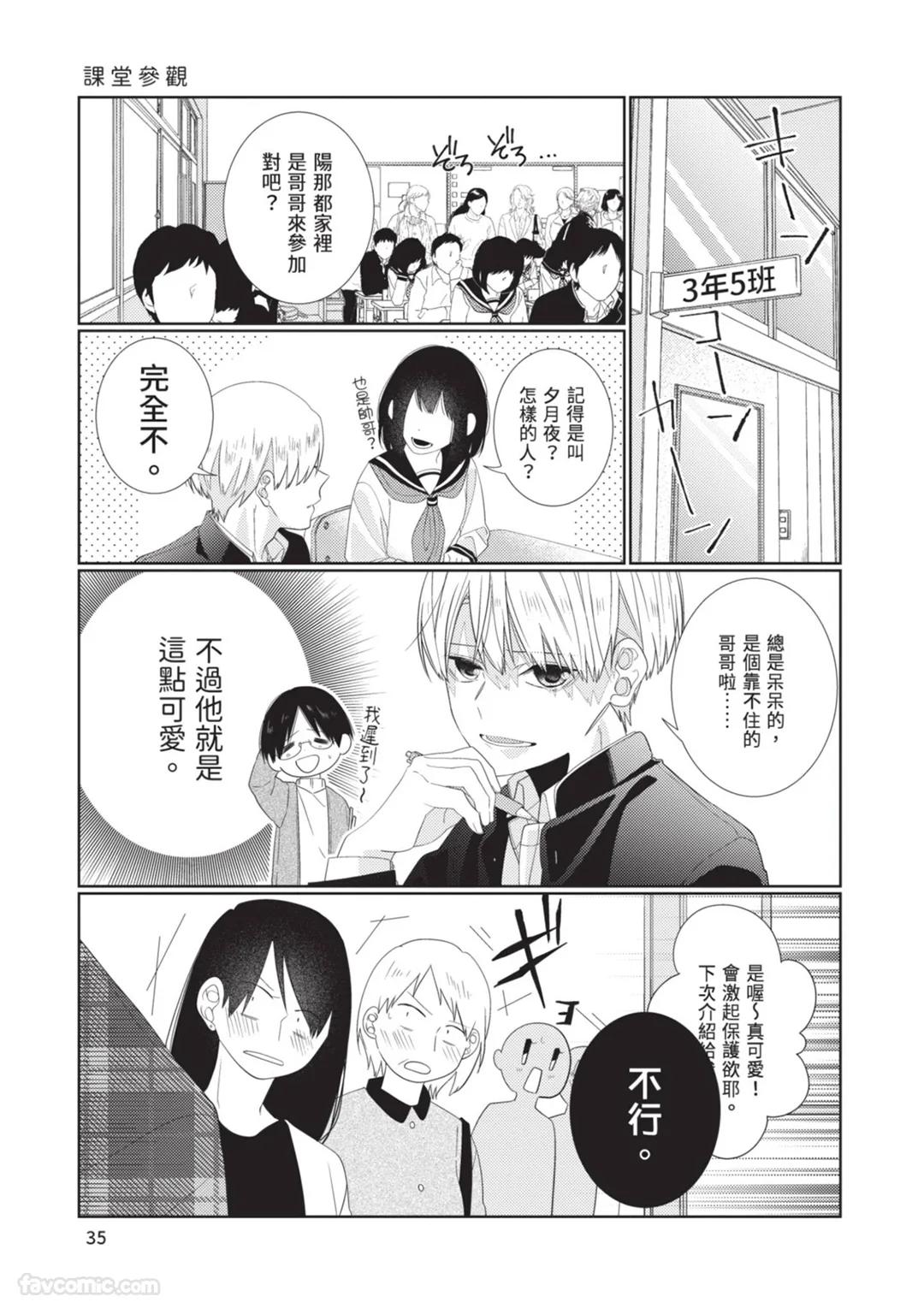 Takaga Kyoudai Saredo Kyoudai︱只不过是兄弟，又不仅是兄弟 - Page 36