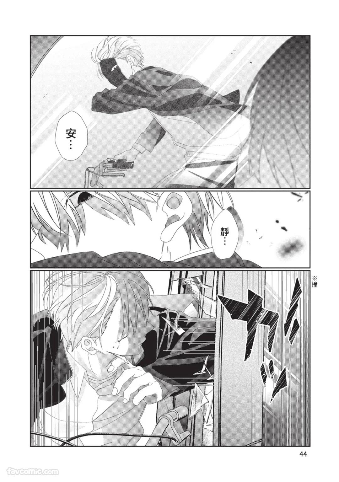 Takaga Kyoudai Saredo Kyoudai︱只不过是兄弟，又不仅是兄弟 - Page 45