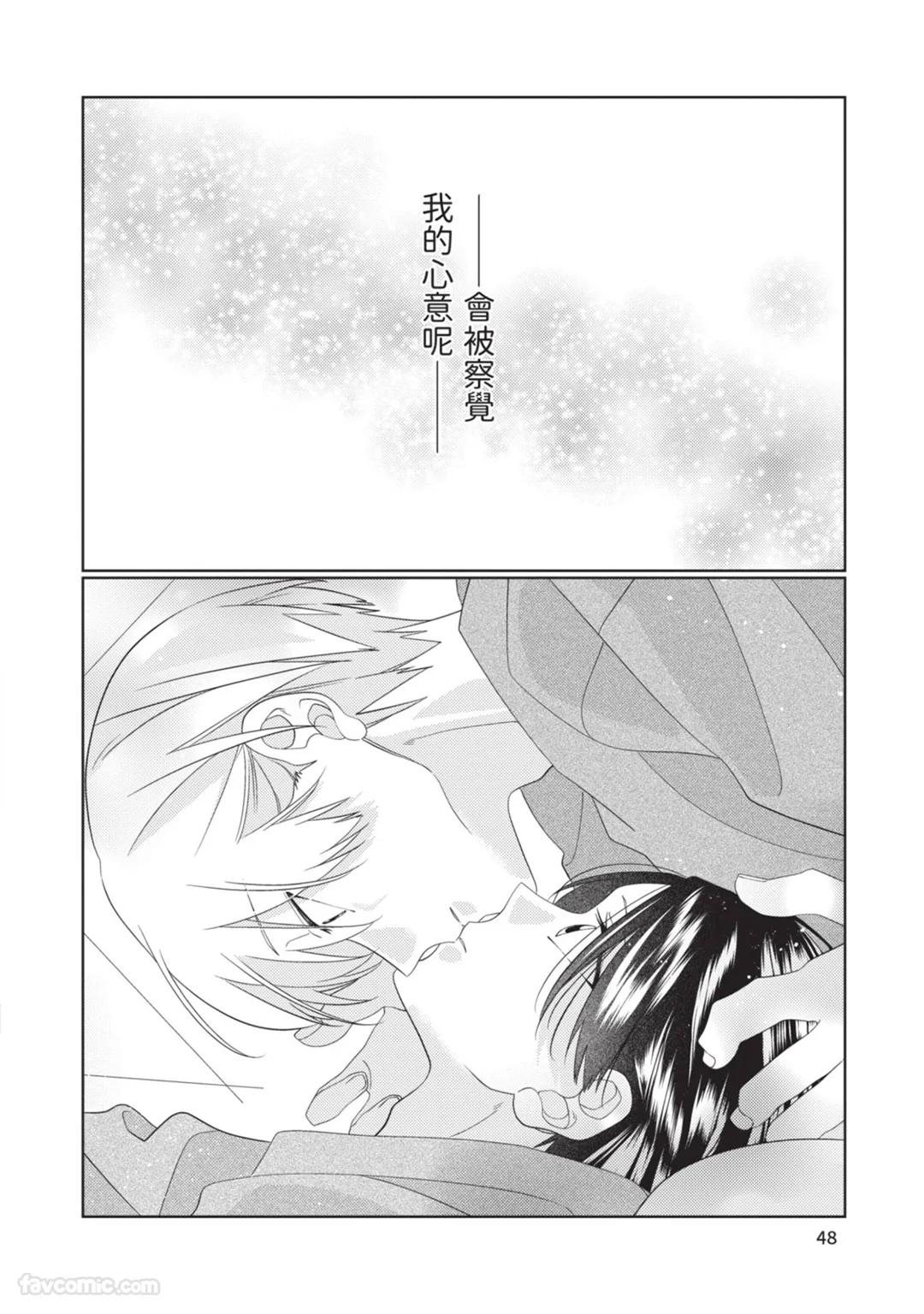 Takaga Kyoudai Saredo Kyoudai︱只不过是兄弟，又不仅是兄弟 - Page 49