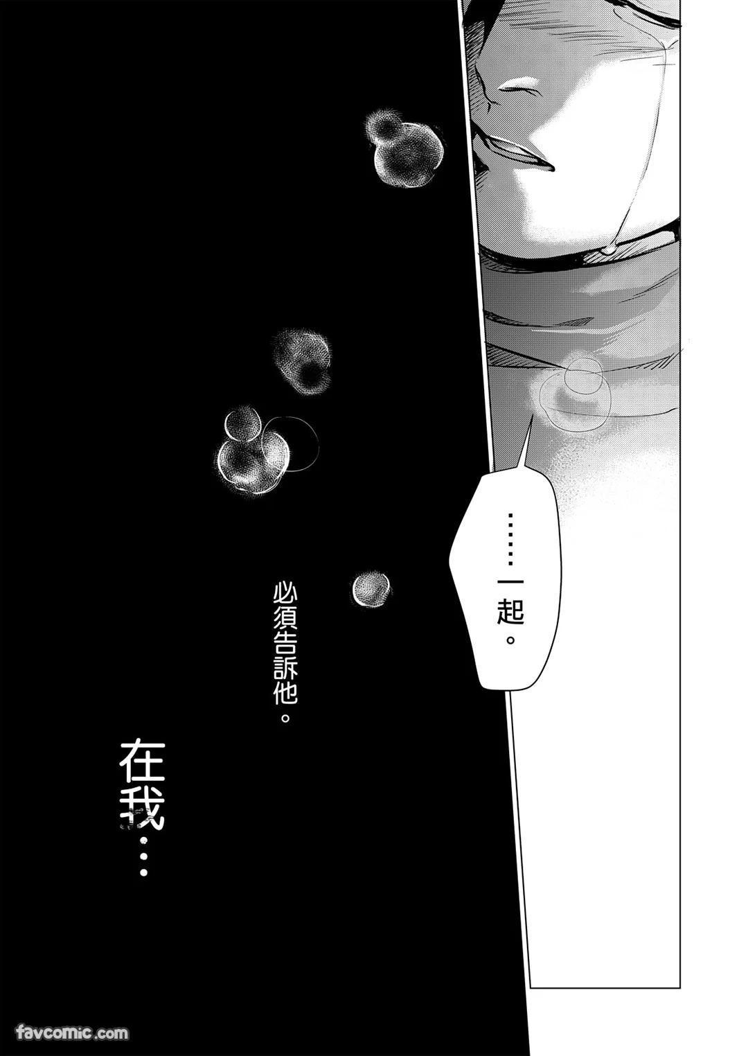 Boku ga Boku wo Wasureru Maeni︱在我忘了我之前 - Page 91