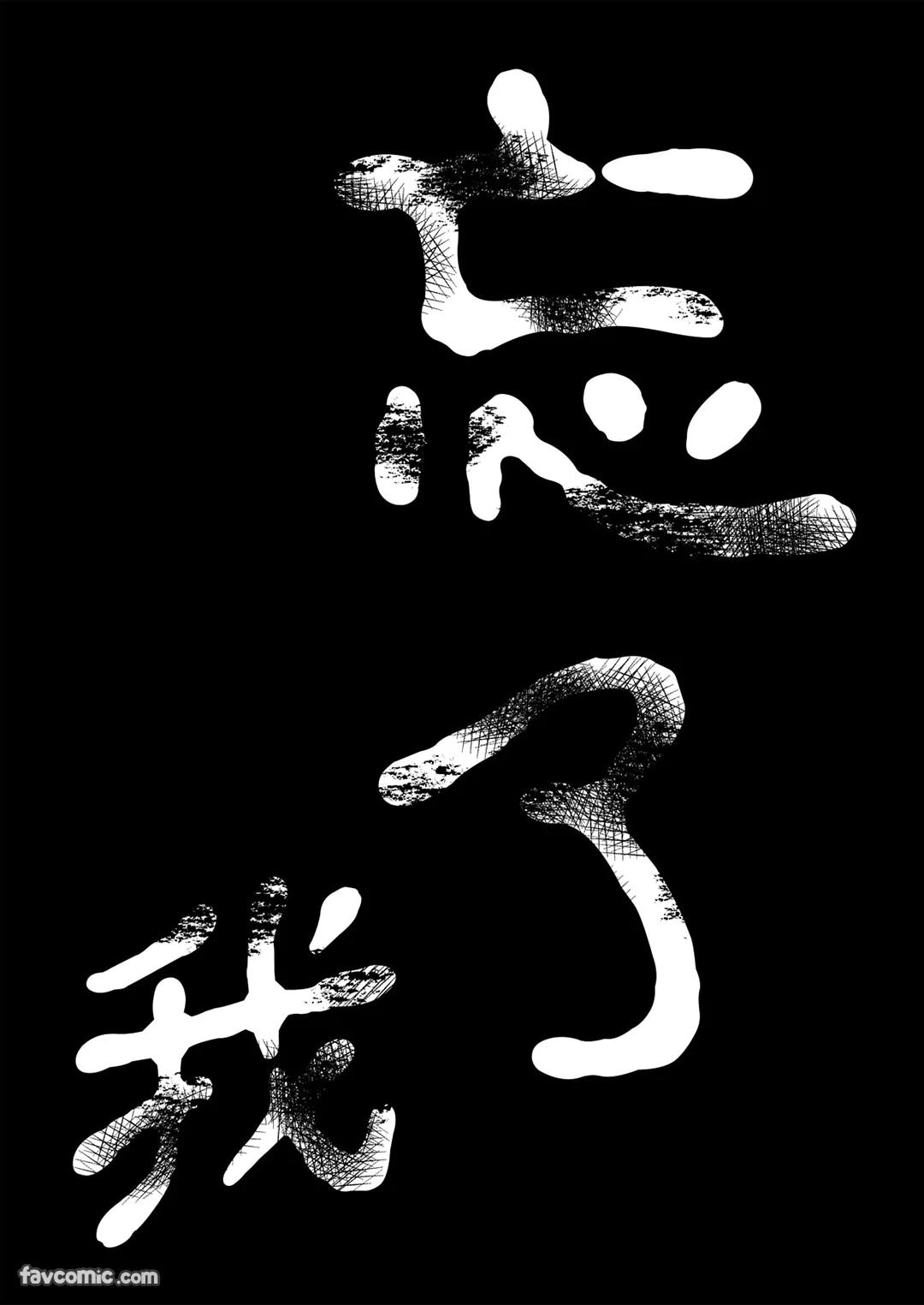 Boku ga Boku wo Wasureru Maeni︱在我忘了我之前 - Page 92