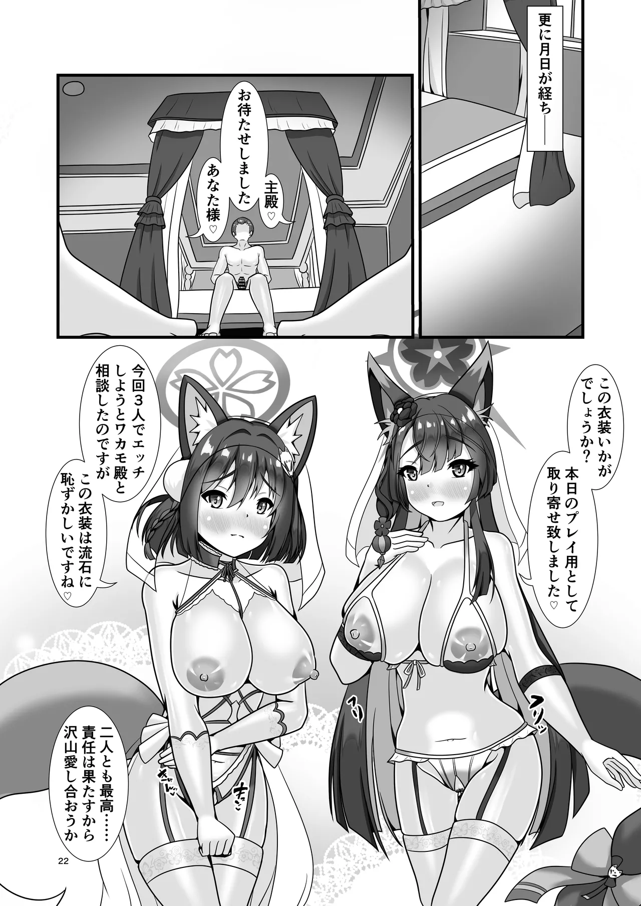 Momoyo no Matsuri no  Sono Saki de - Page 21