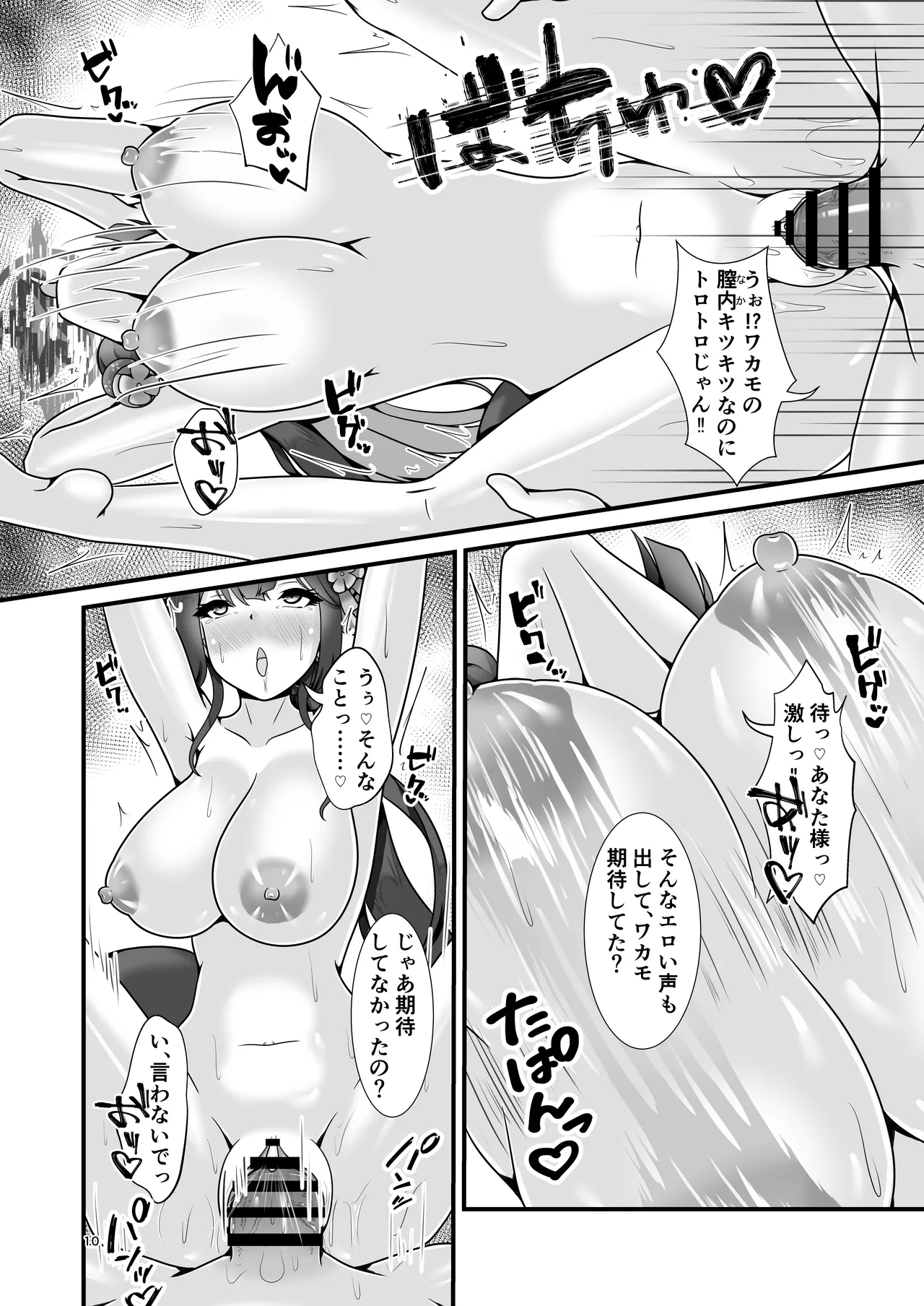 Momoyo no Matsuri no  Sono Saki de - Page 9